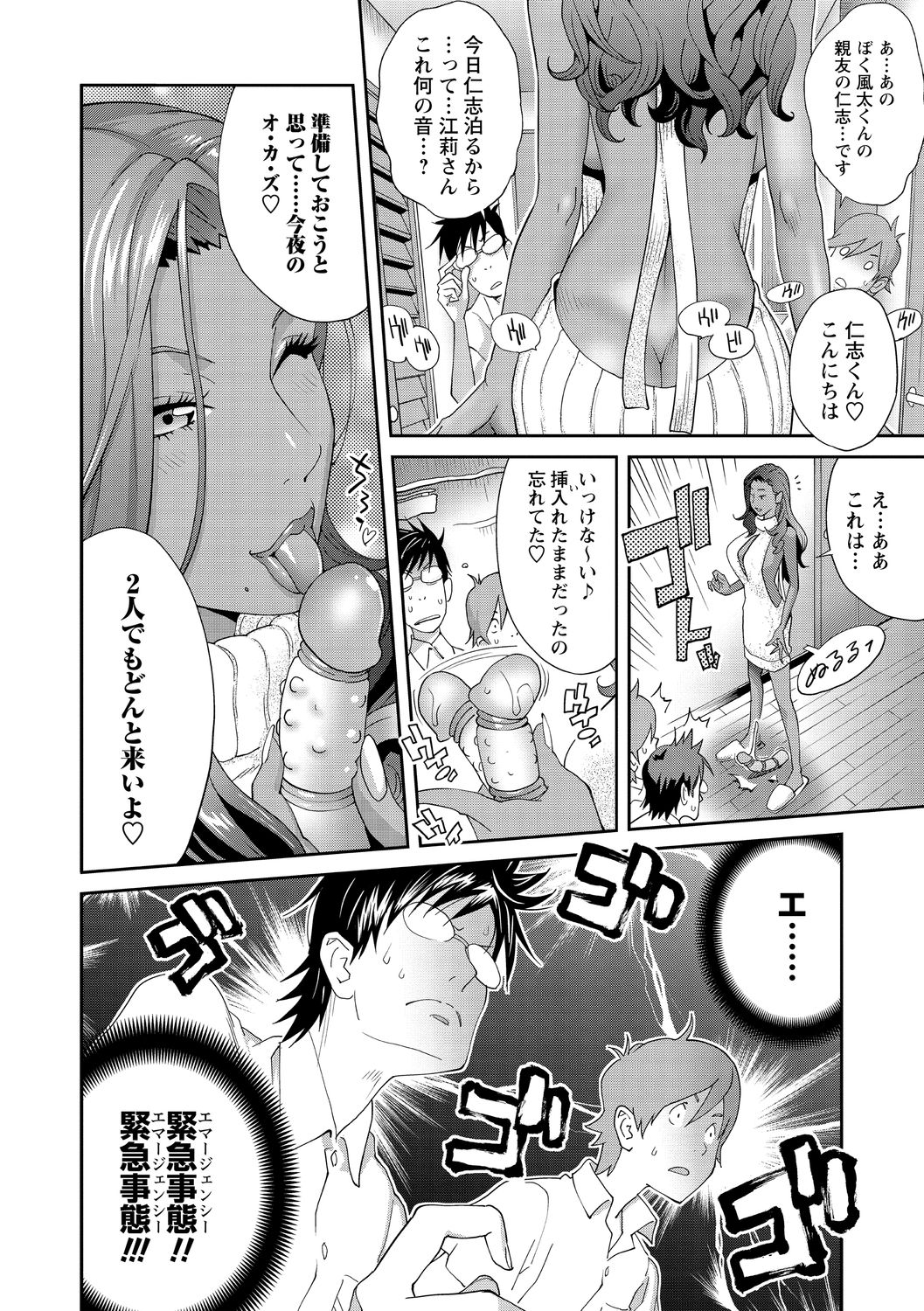Gibo Bitch EMG!! Ch.1-5 page 10 full
