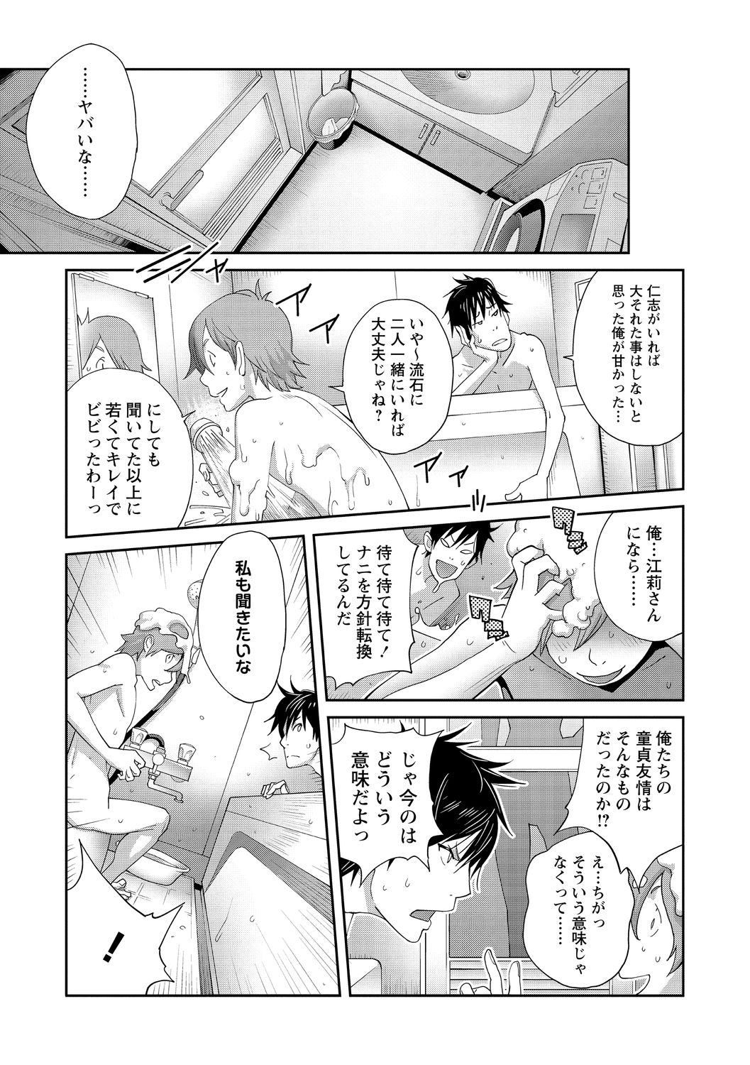 Gibo Bitch EMG!! Ch.1-5 page 11 full