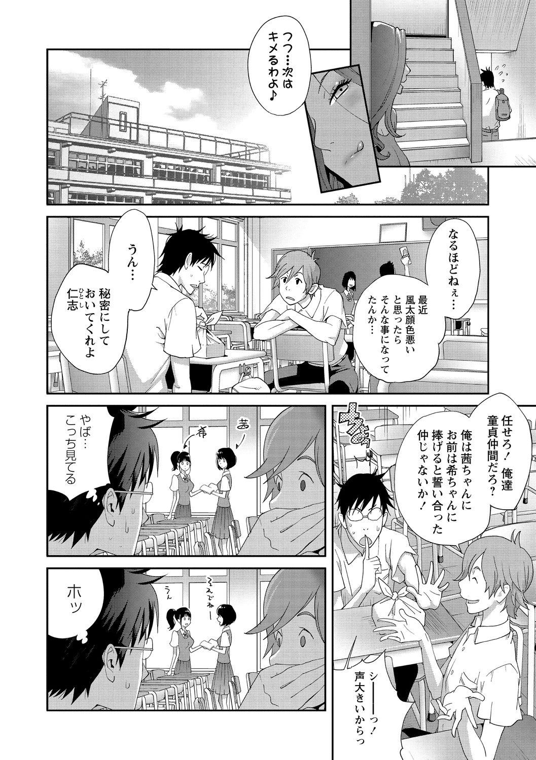 Gibo Bitch EMG!! Ch.1-5 page 6 full