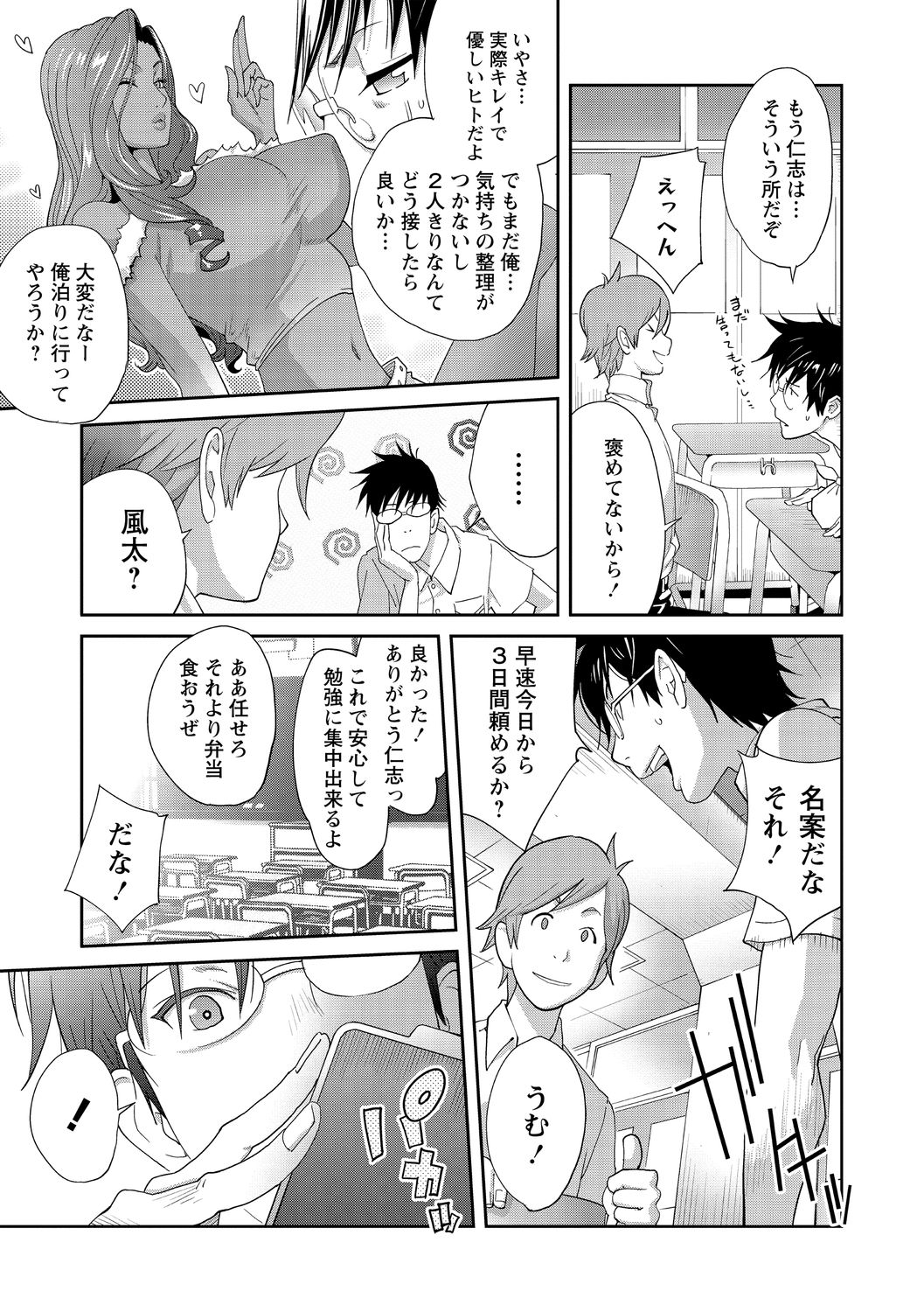 Gibo Bitch EMG!! Ch.1-5 page 7 full