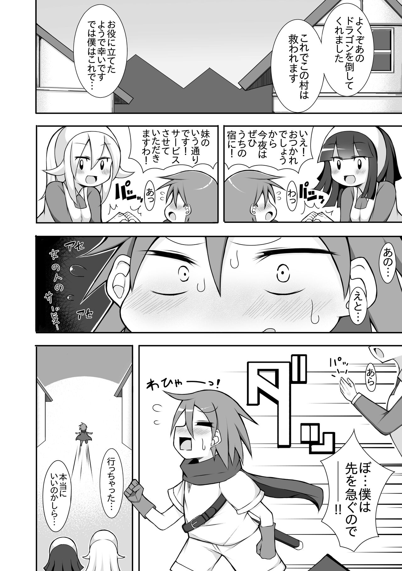 Slime Musume  ni Tsukamatte... page 4 full