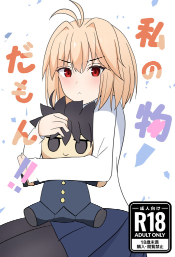 [Ren kon C 103 azuma to 10 b)] C 103 shinkan [watashi no monoda mon! ! ](Tsukihime) cover