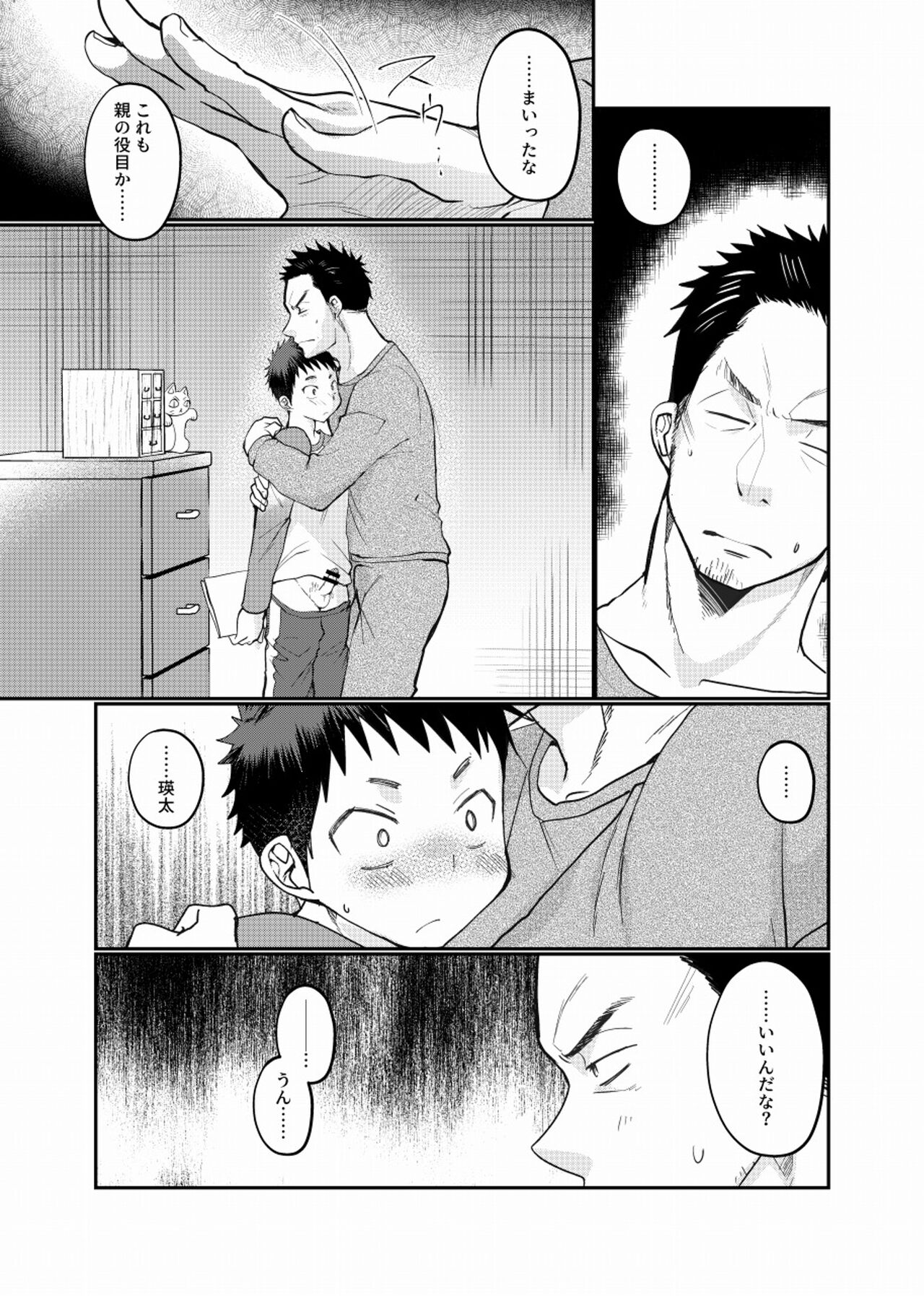 Fushi Soukan page 12 full