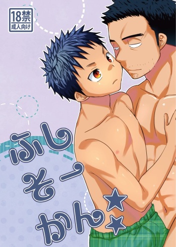 [Tanakana (Tanaka Natsumi)] Fushi Soukan [Digital] cover