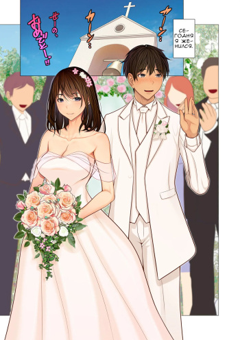 [Emori Uki] Fugou Ichizoku no Muko ~Tsuma Igai Zenin Ore no Onna~ Ch. 1 [Russian] [LorFen Manga] cover