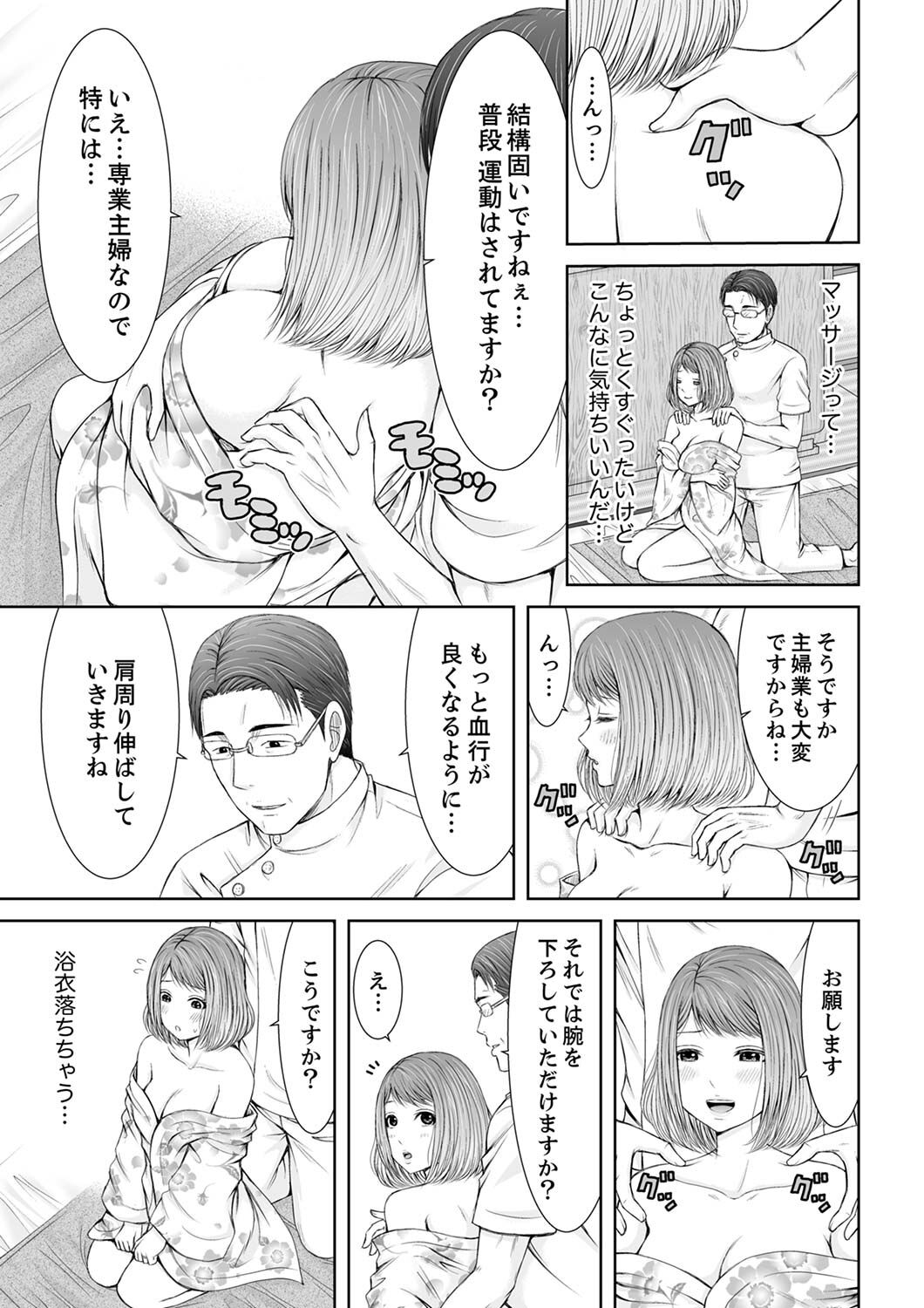 整体師にジらされ続けた妻～夫には言えない濡れイキマッサージ【デラックス版】 page 11 full
