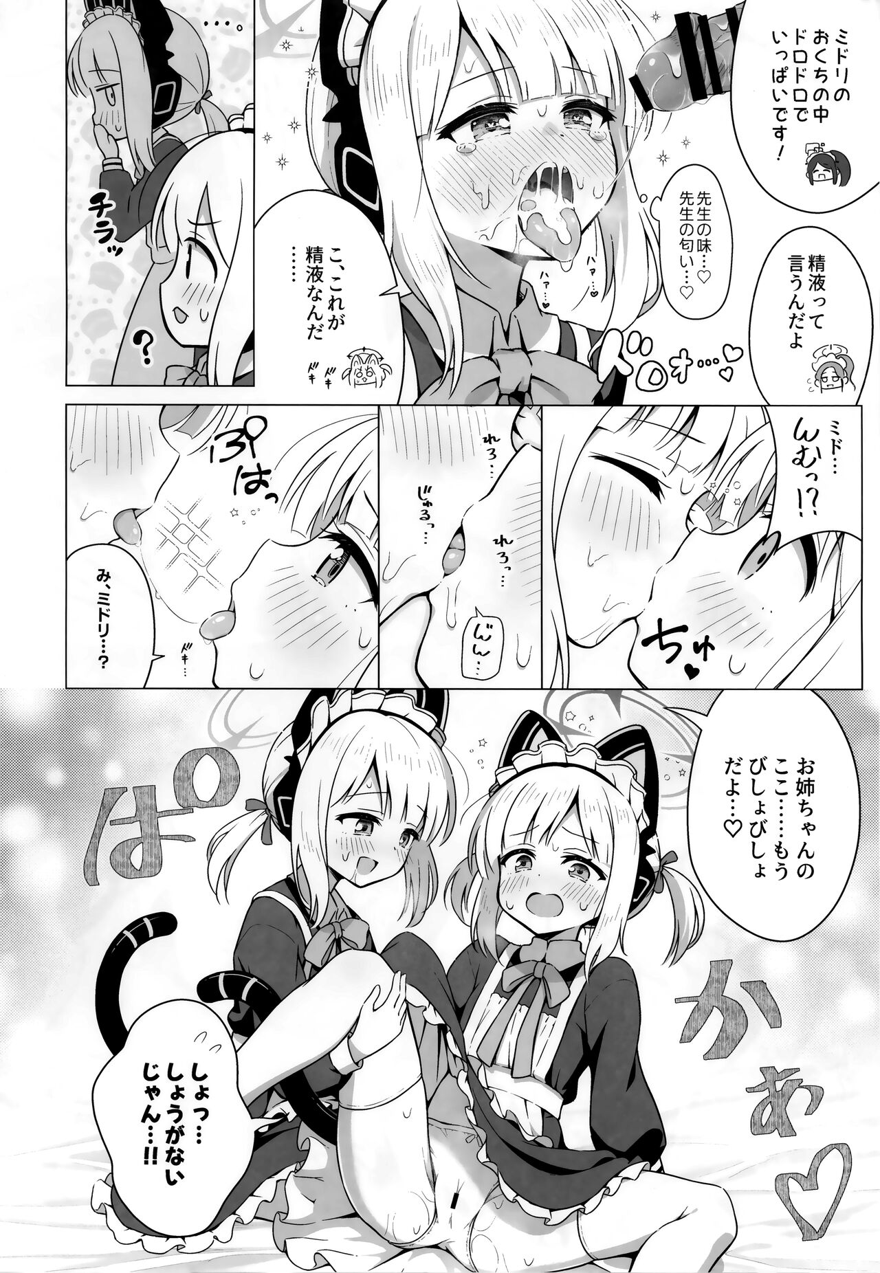Minna no Quest page 11 full