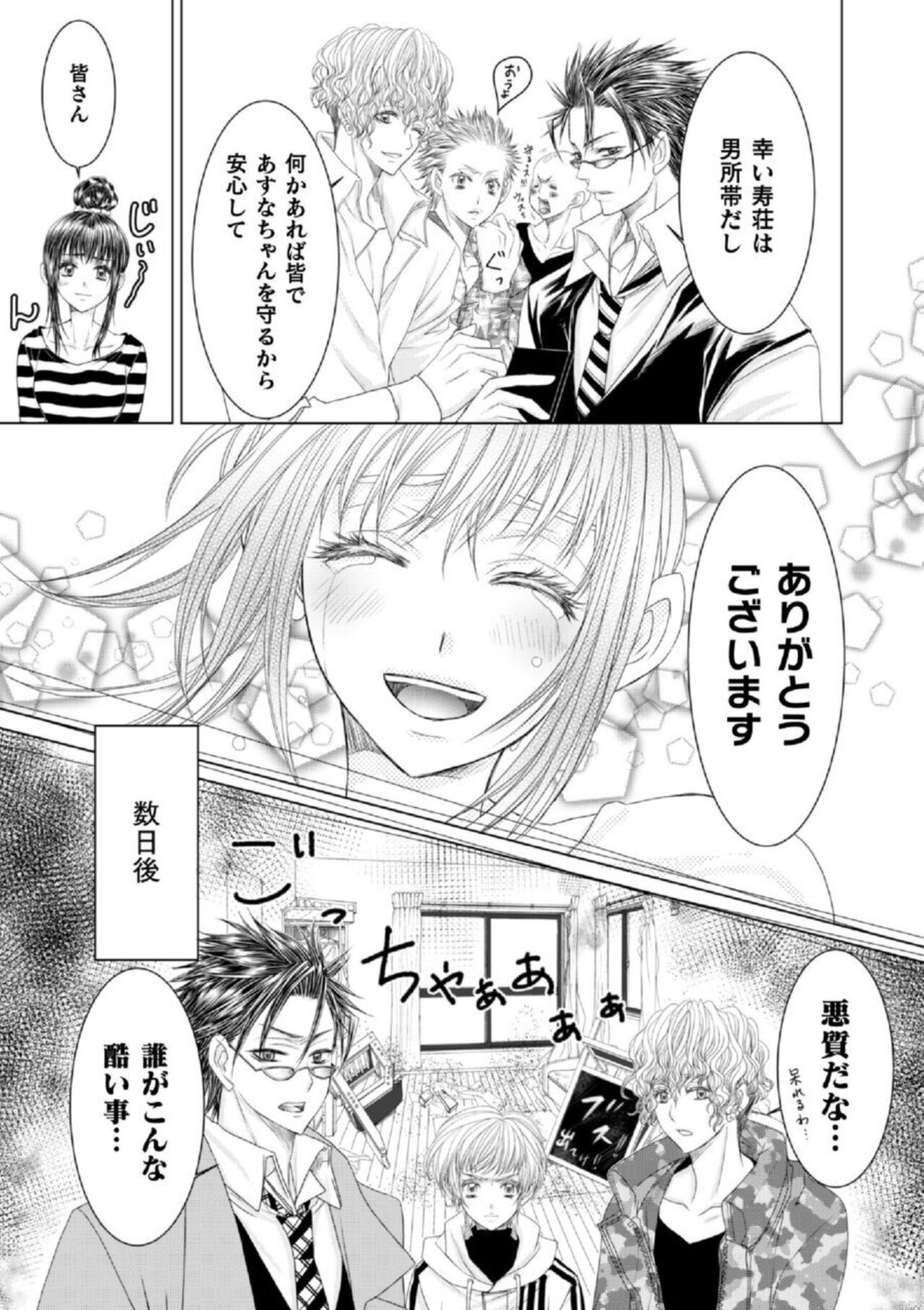 Shokora Shukureansorojīshokorashukureansorojī Docchi ga Suki? Kireina Onīsan ni Aisare Ecchi 1 page 12 full