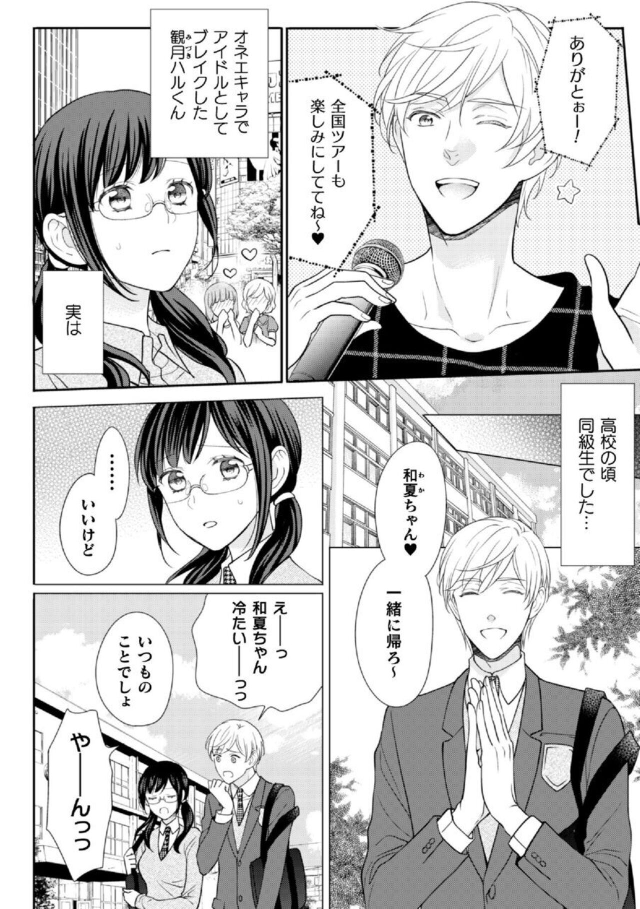 Shokora Shukureansorojīshokorashukureansorojī Docchi ga Suki? Kireina Onīsan ni Aisare Ecchi 1 page 4 full