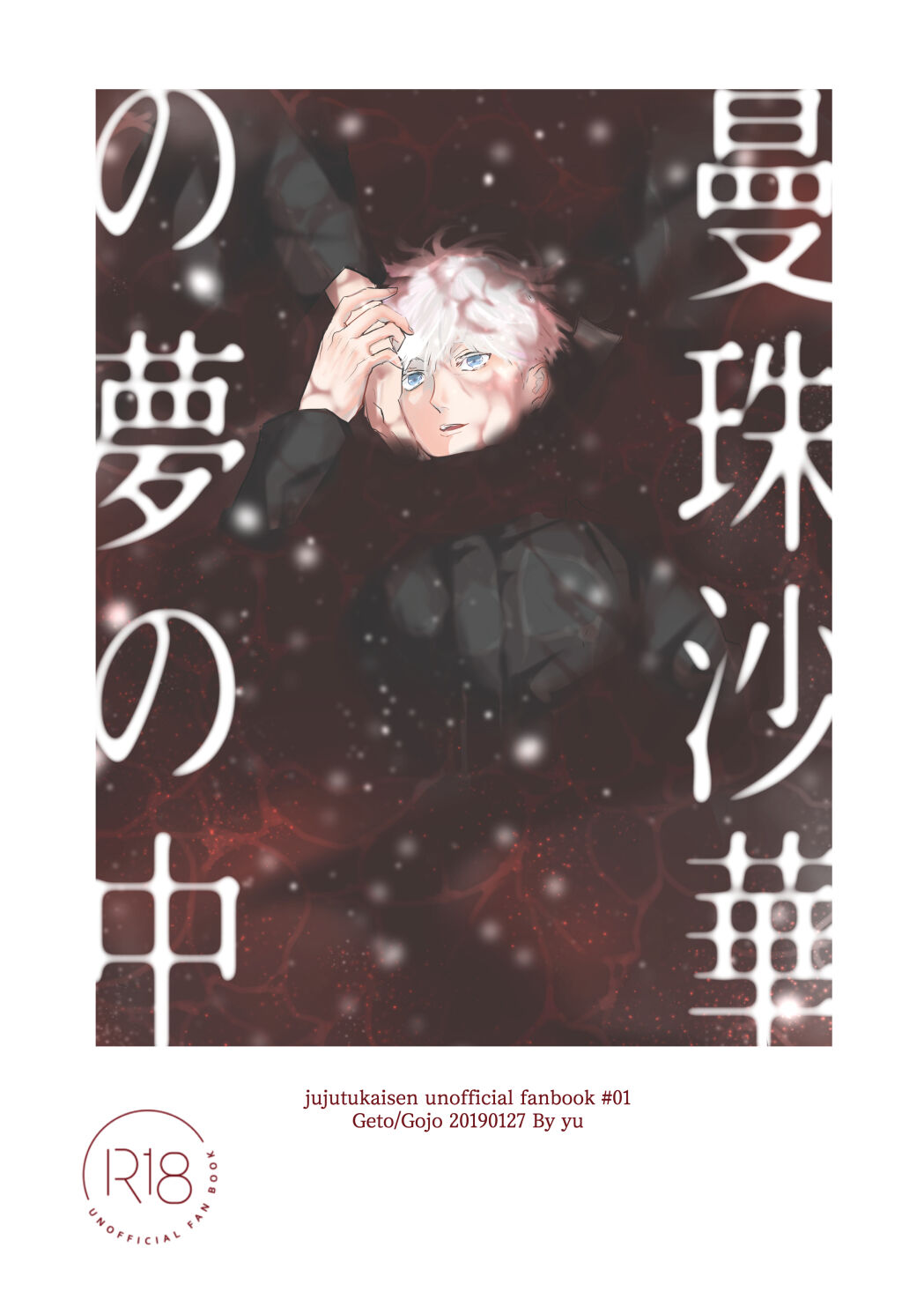 Manjushage no Yume no Naka page 1 full