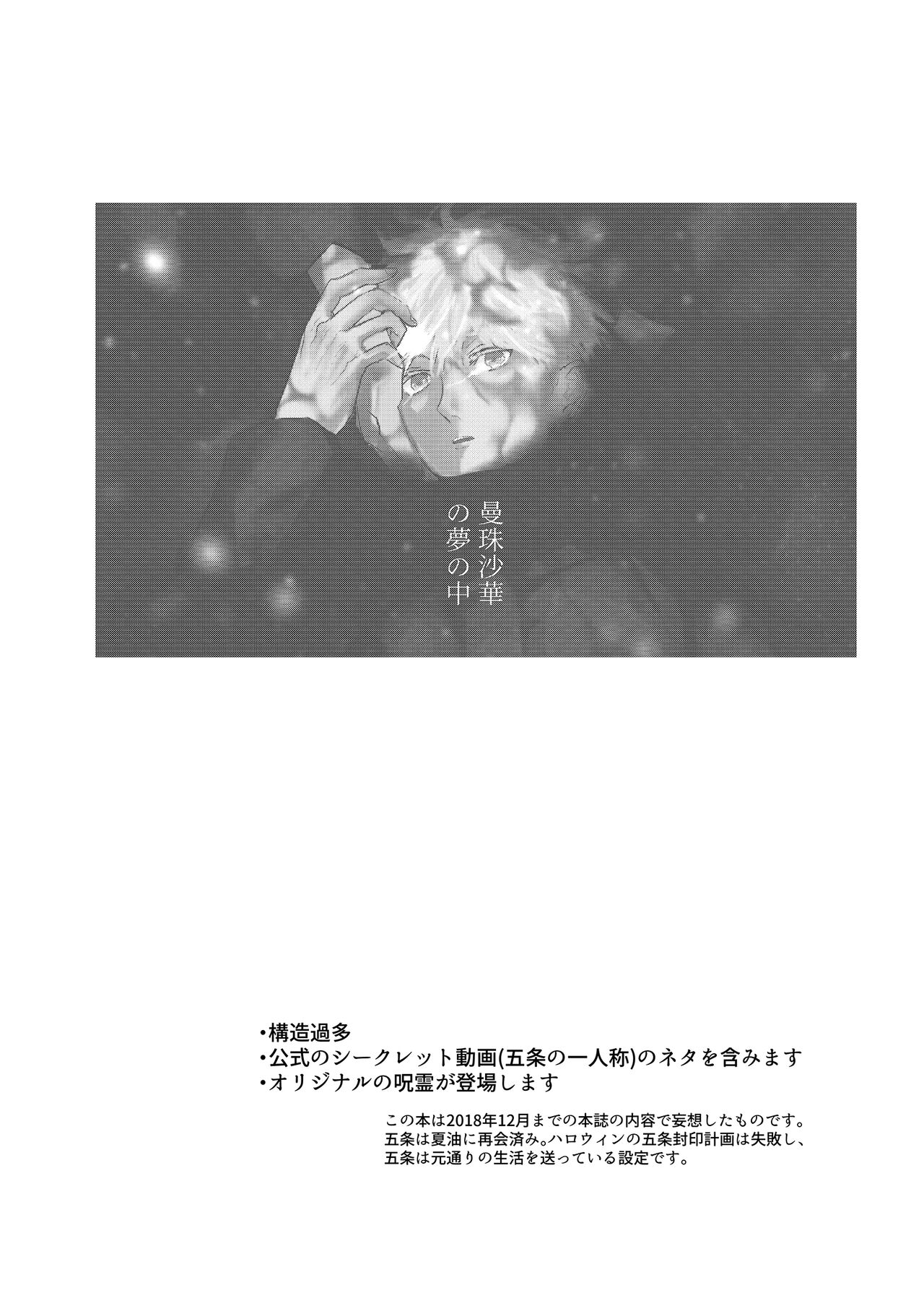 Manjushage no Yume no Naka page 5 full