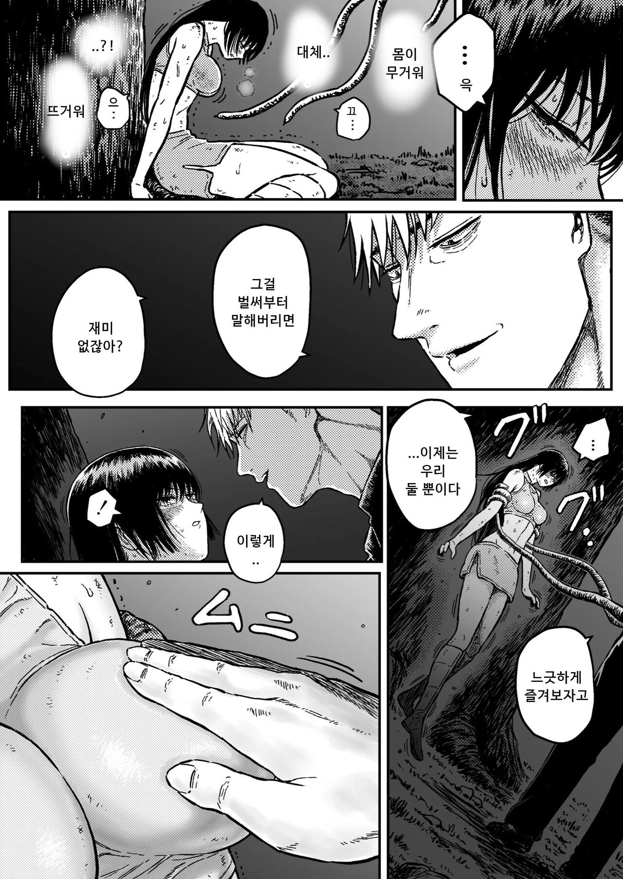 M3:DOMINATE Nikutai to Kokoro o Shihai sareta Heroine no Matsuro page 12 full