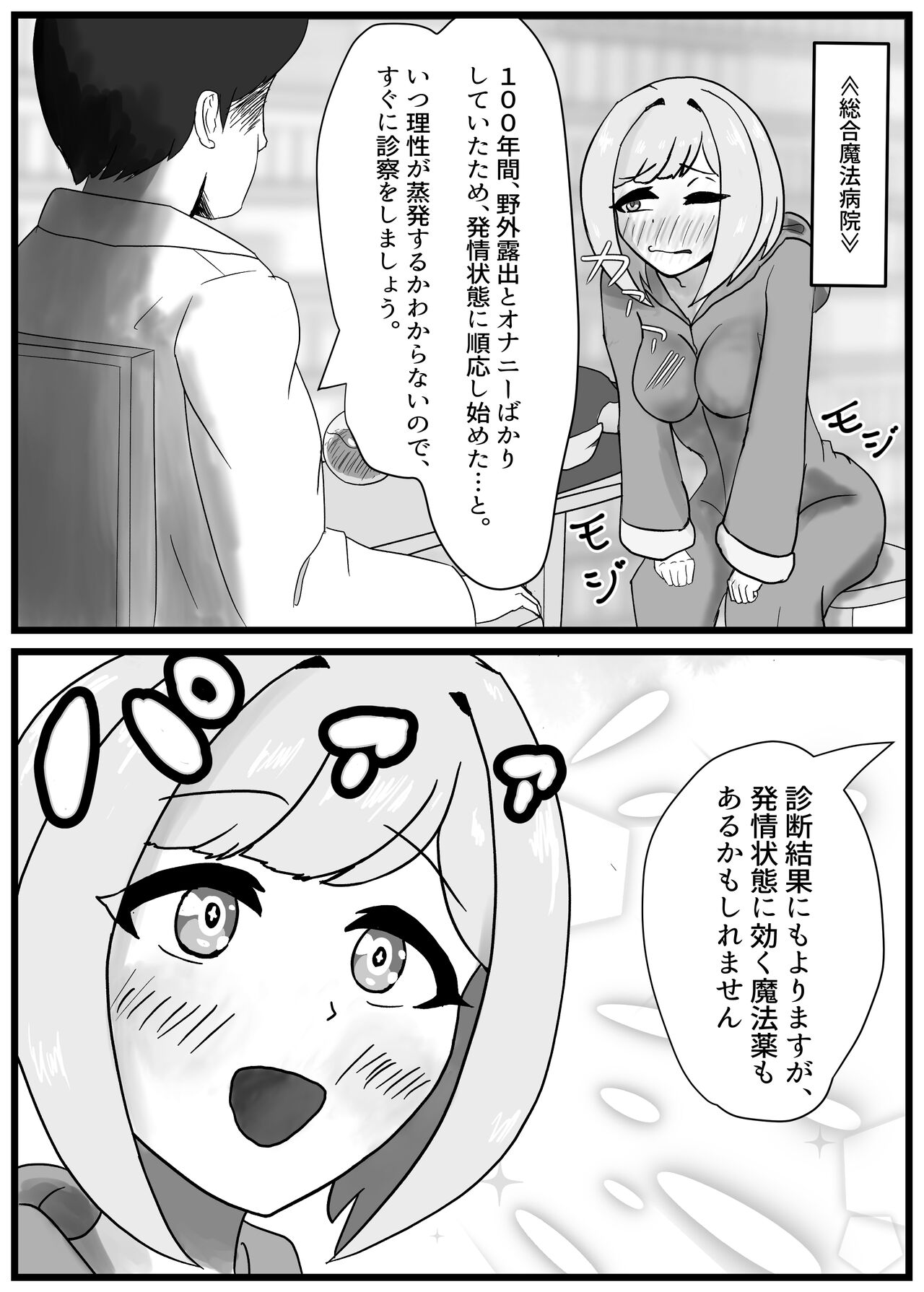 Hatsujou Majo Musume wa Eien ni Iki Tsuzukeru page 9 full