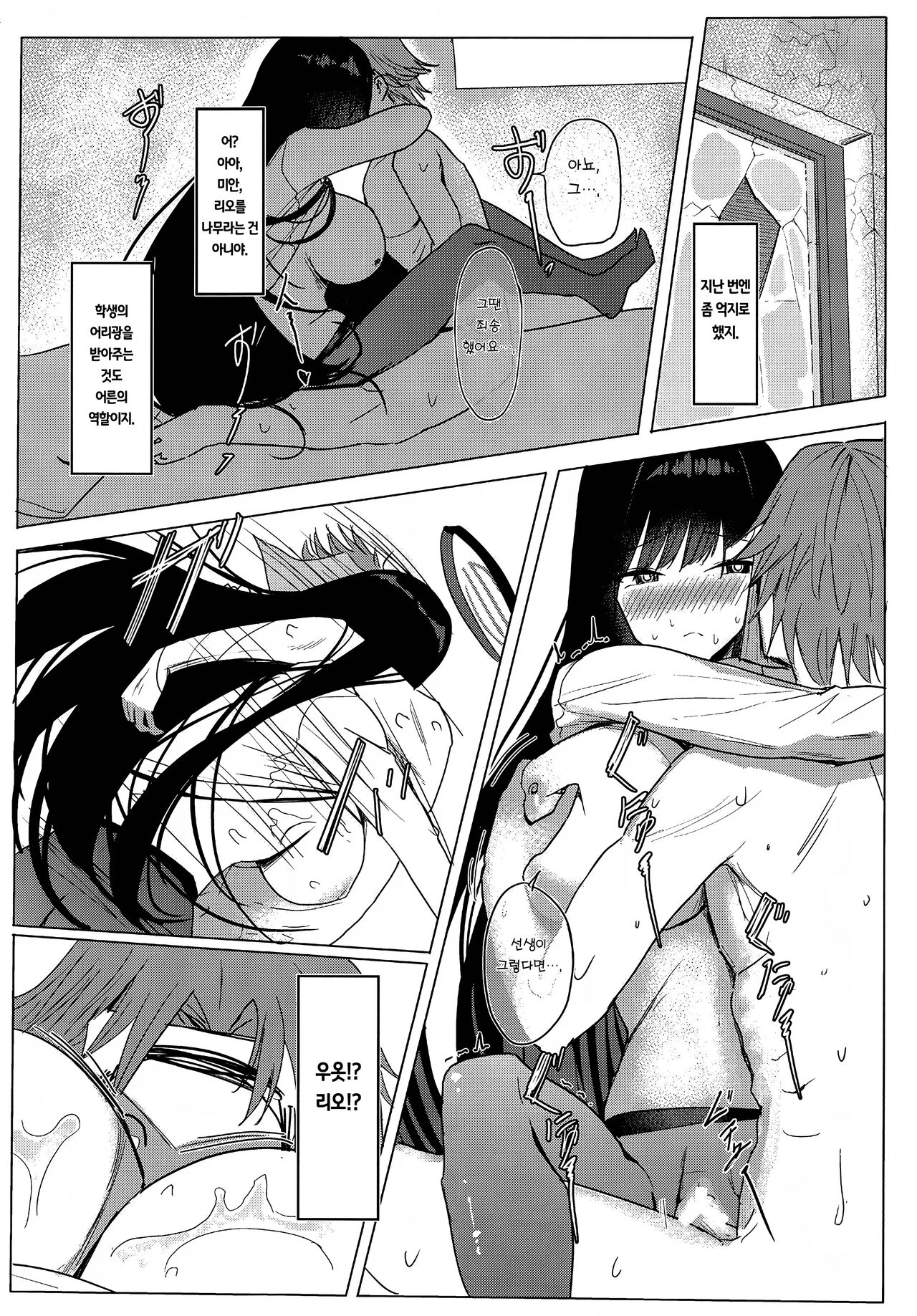 Rio Apart | 리오 아파트 page 11 full
