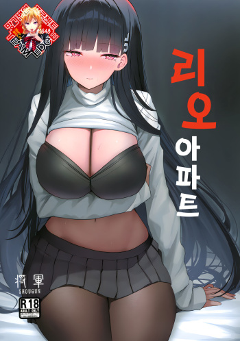 [Aoki Tsubasa (Shougun)] Rio Apart | 리오 아파트 (Blue Archive) [Korean] [Team Edge] [Digital] cover