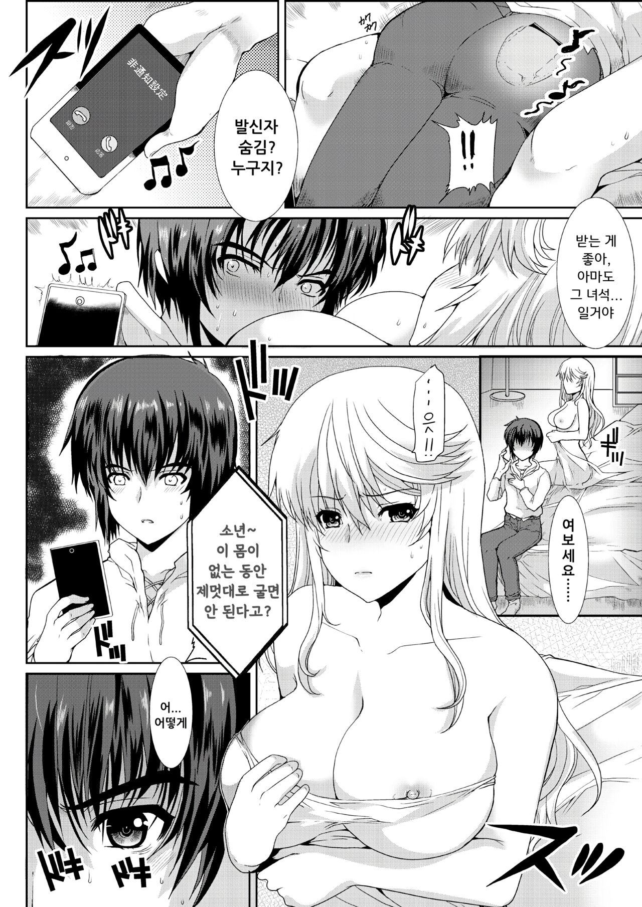 Akogare no Josei  wa Chikan Densha de Choukyouzumi Deshita 4 | 동경하던 그녀는 치한전차에서 조교완료 되었습니다 4 page 11 full