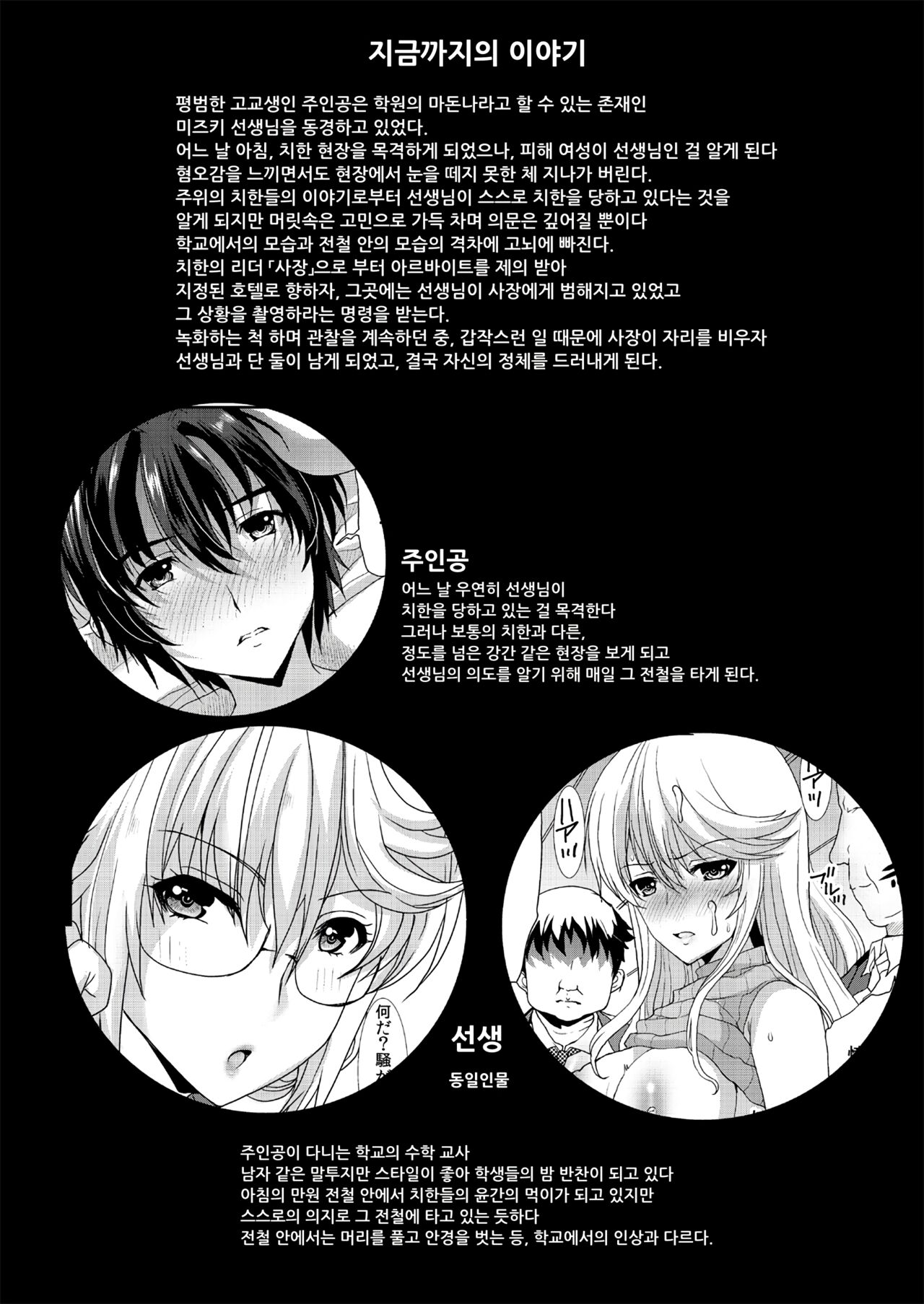 Akogare no Josei  wa Chikan Densha de Choukyouzumi Deshita 4 | 동경하던 그녀는 치한전차에서 조교완료 되었습니다 4 page 2 full