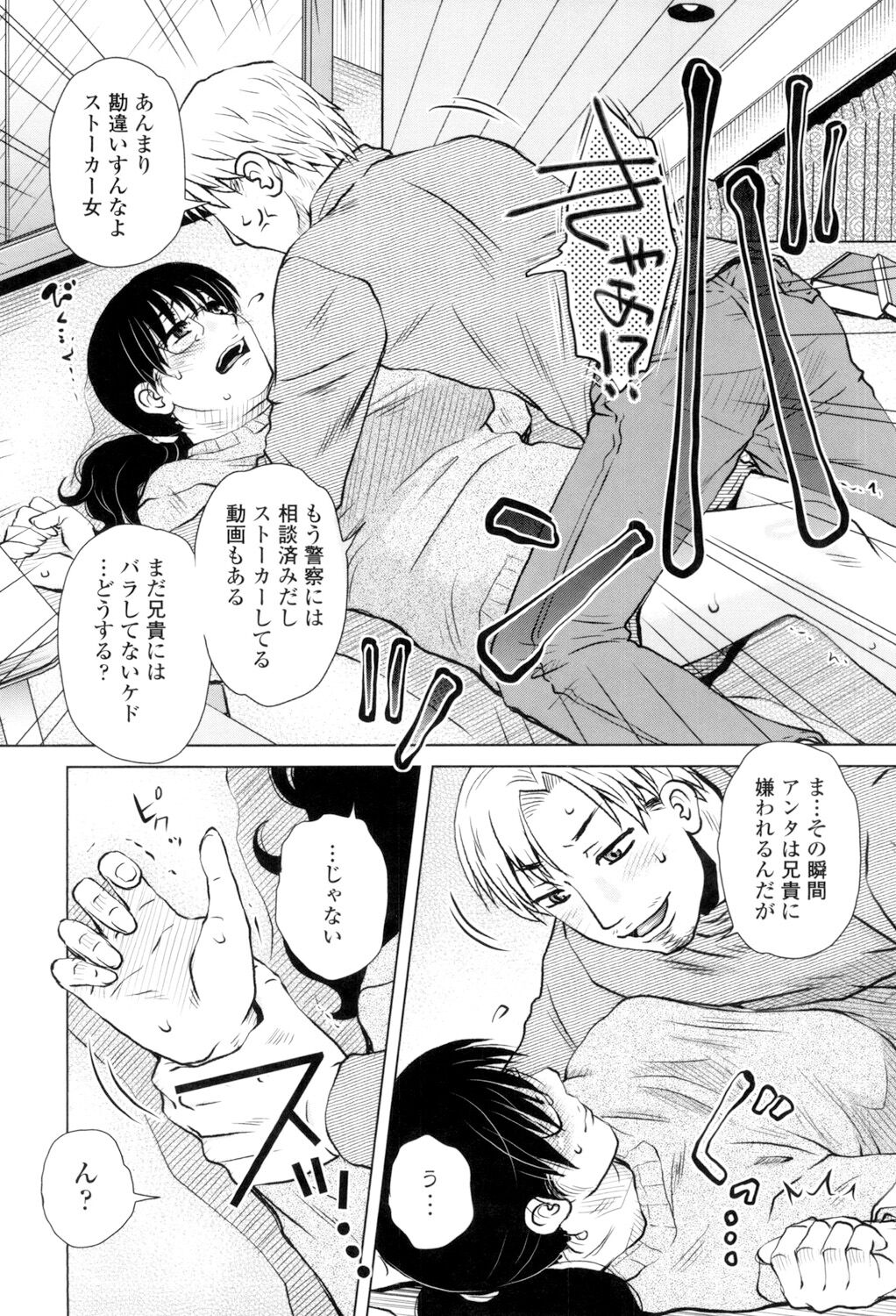 Gesu Sex? page 6 full