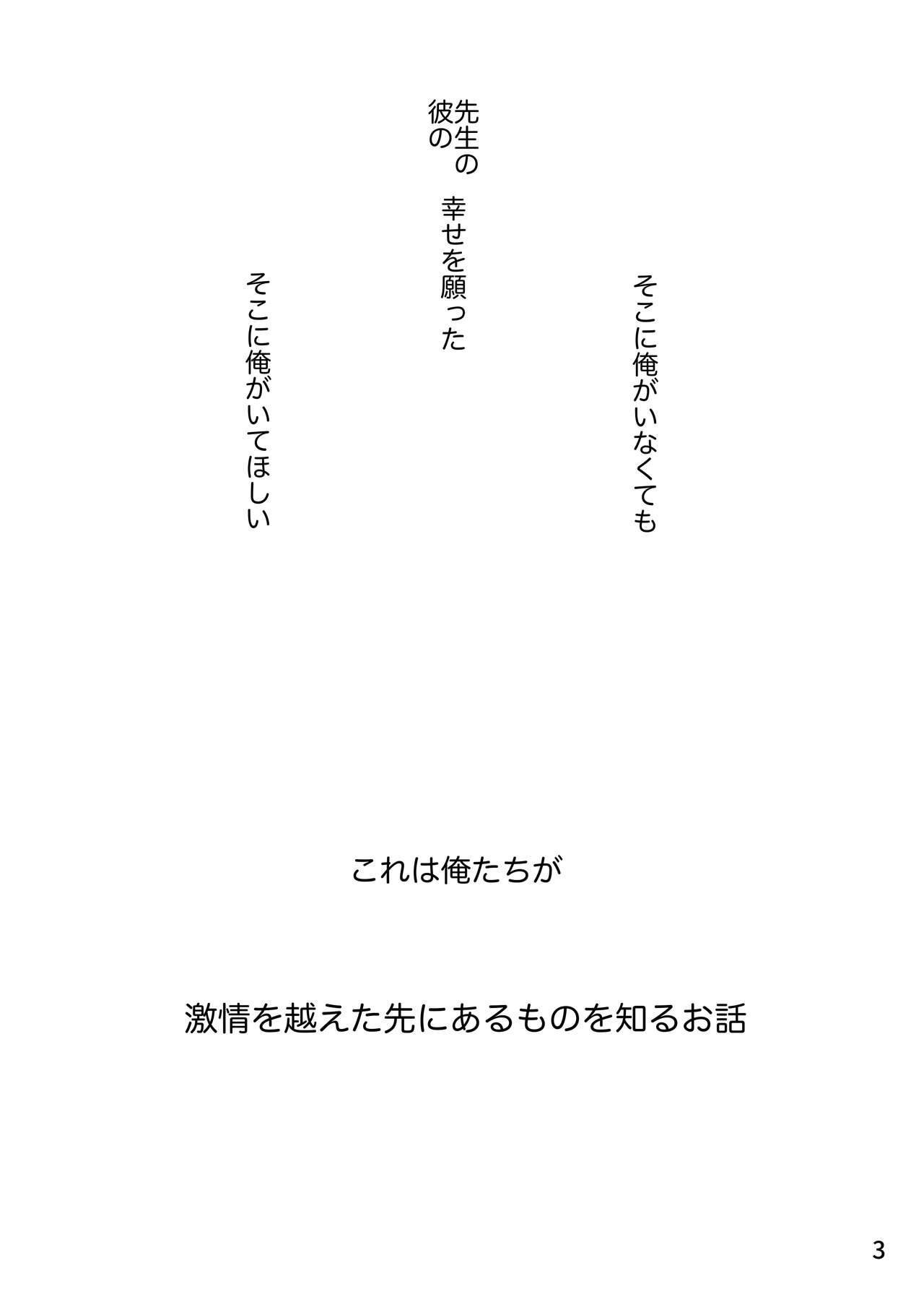 Kono Gekijou o Shirazu ni page 3 full