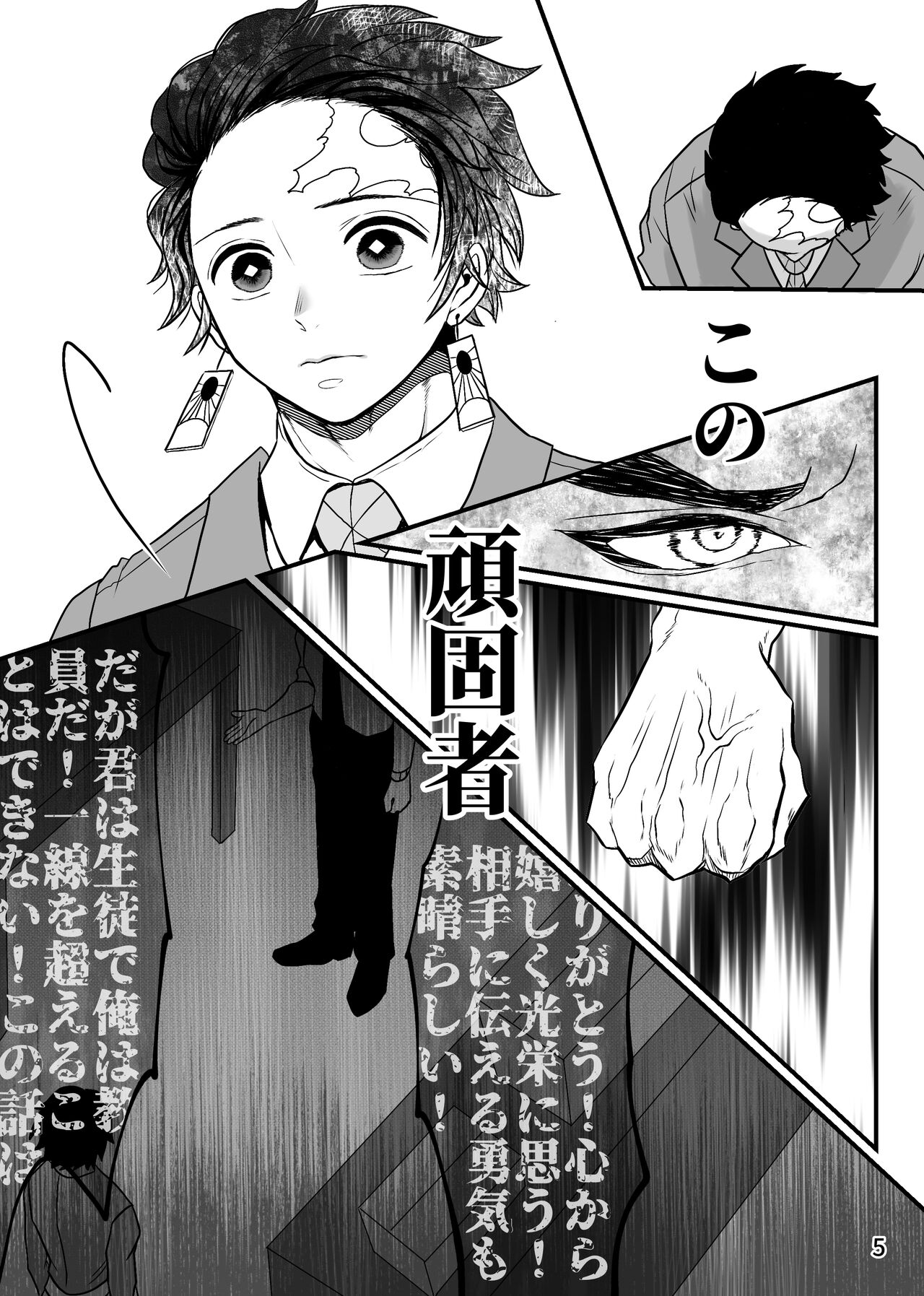 Kono Gekijou o Shirazu ni page 5 full