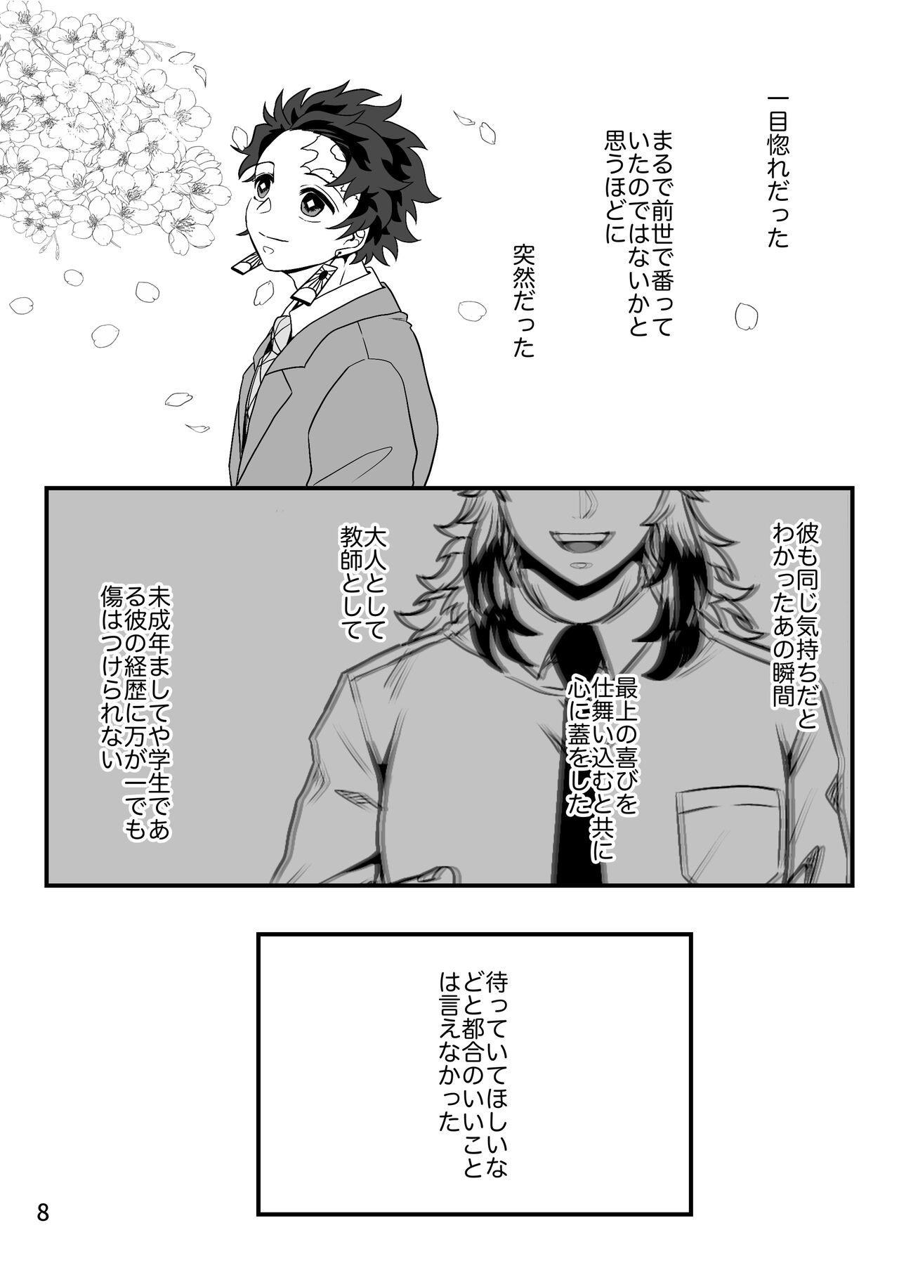 Kono Gekijou o Shirazu ni page 8 full