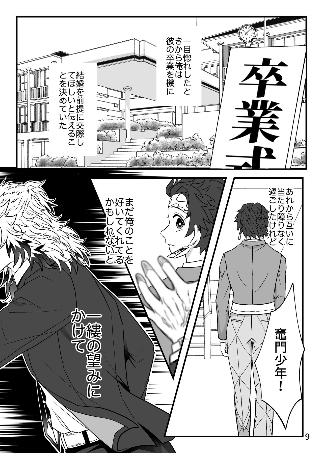 Kono Gekijou o Shirazu ni page 9 full