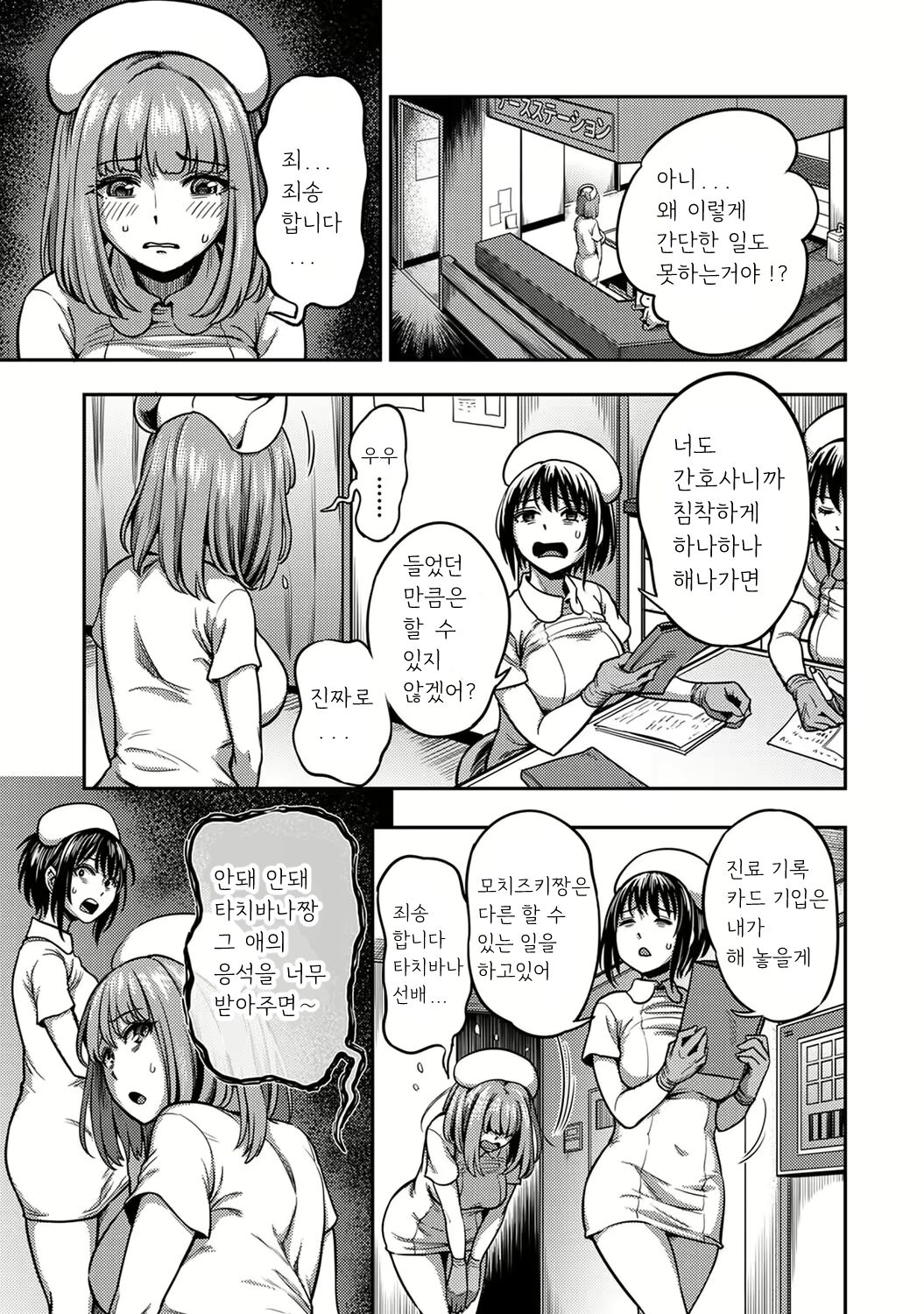 Sakusei Byoutou ~Seikaku Saiaku no Nurse shika Inai Byouin de Shasei Kanri Seikatsu~ Dai Yon Shou Kouhen | 착정병동 ~성격 최악인 간호사 밖에 없는 병원에서의 사정관리 생활~ 제4장 후편 page 2 full