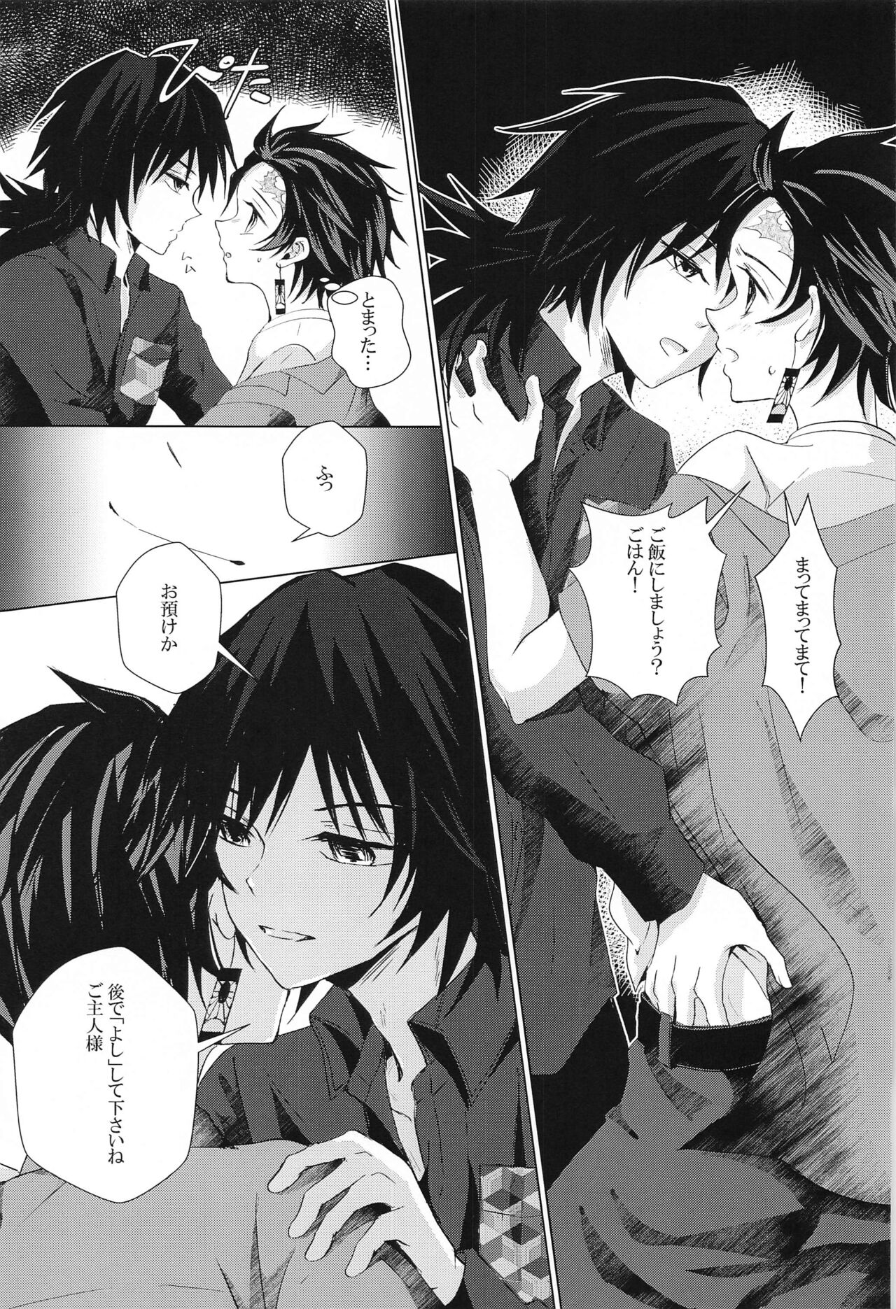 Sakura no Ki no Shita  de Hirotta Kare page 12 full