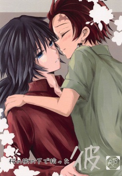 Sakura no Ki no Shita  de Hirotta Kare