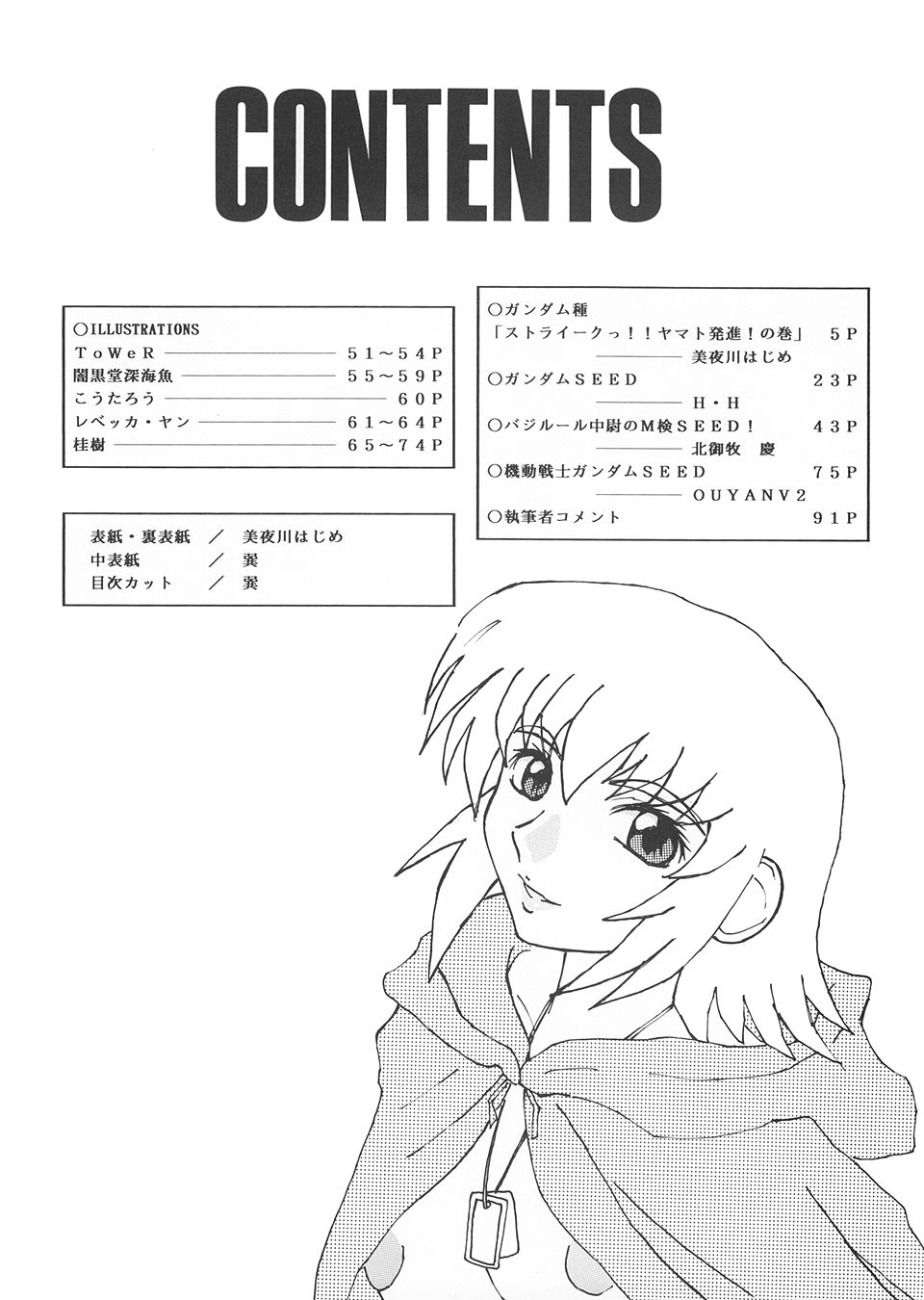 NEXT Climax Magazine 14 Gundam Seed Tokushuu-gou page 3 full
