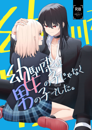 [Cafe Bomber (Dynamite Coffee)] Osananajimi wa Onnanoko ja Naku Otokonoko deshita. [Digital] cover