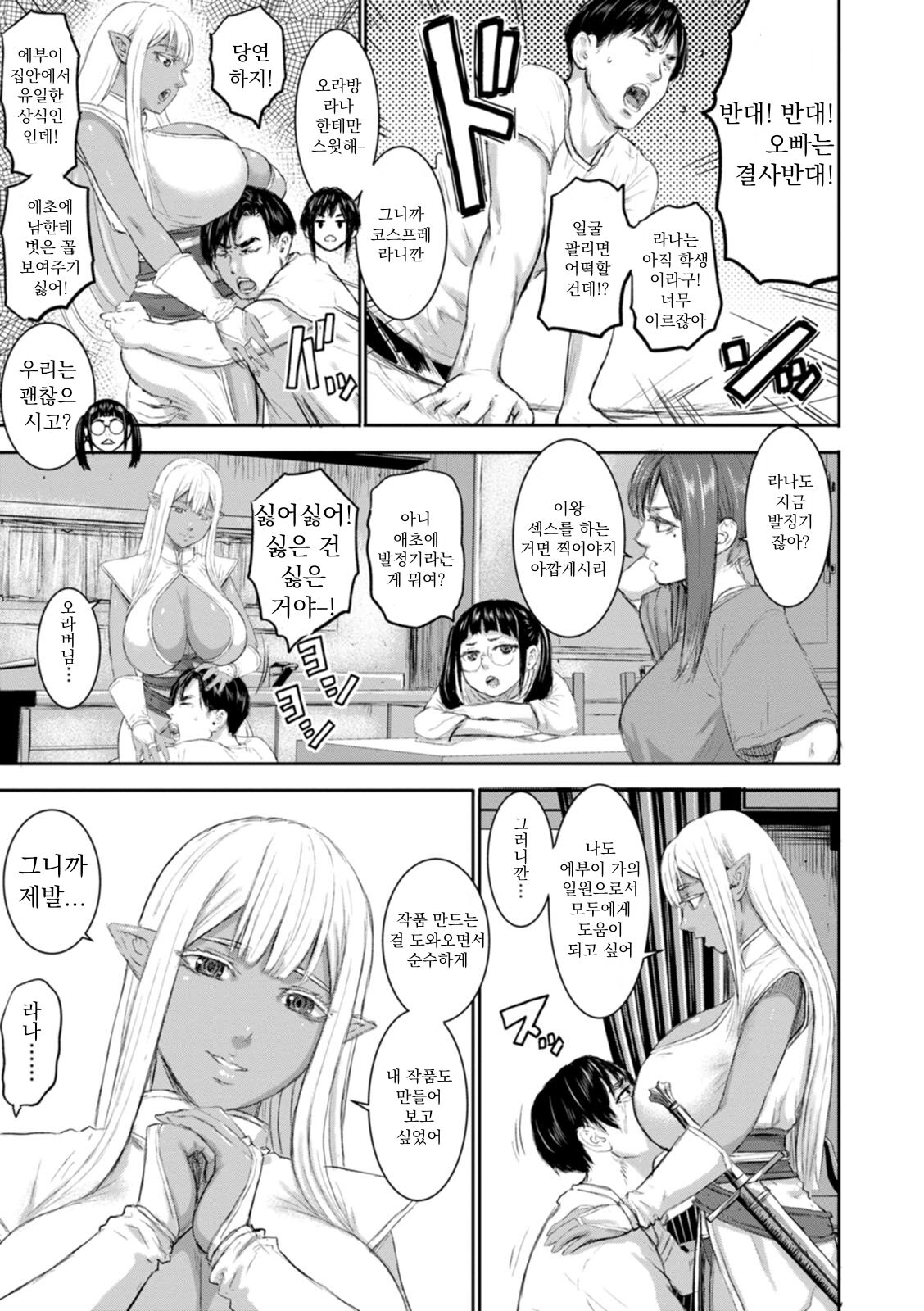 AV Kazoku Ch. 3 | AV 가족 CH.3 page 9 full