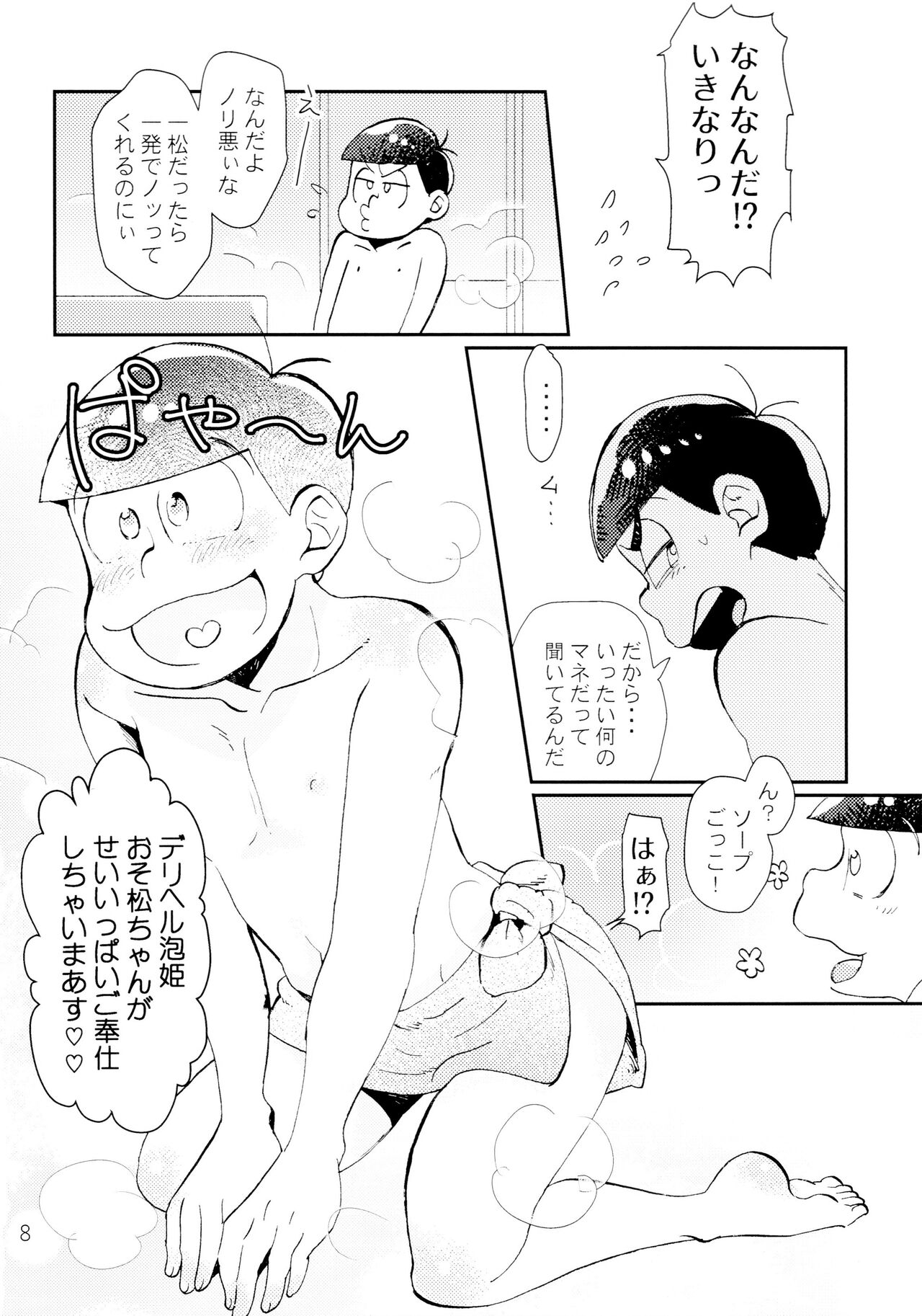 Lovely Honey Punkish page 8 full