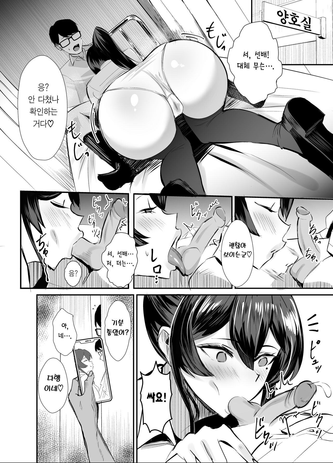 Kuppuku ~Fuuki Iinchou wa Odosarete Netorarete...~ page 12 full