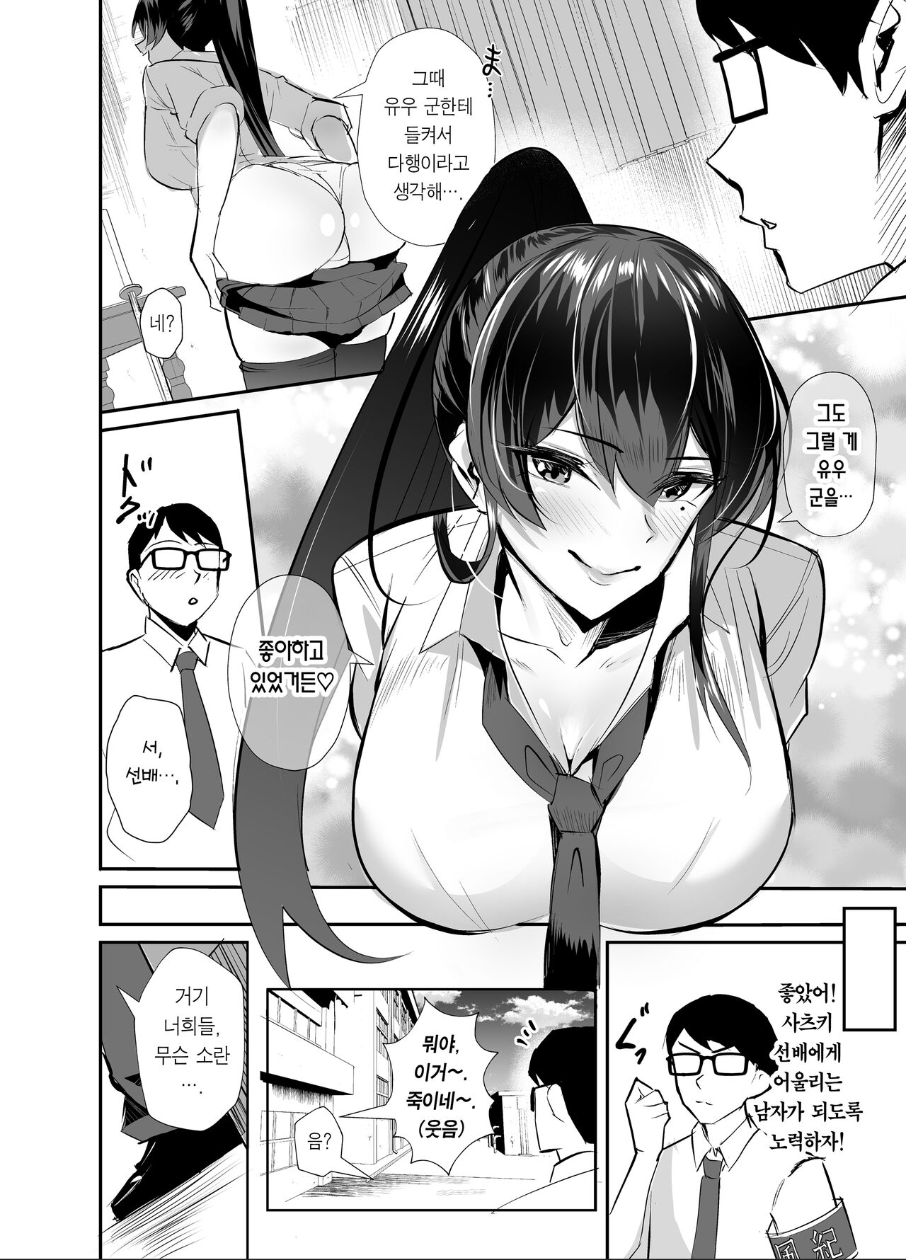 Kuppuku ~Fuuki Iinchou wa Odosarete Netorarete...~ page 8 full