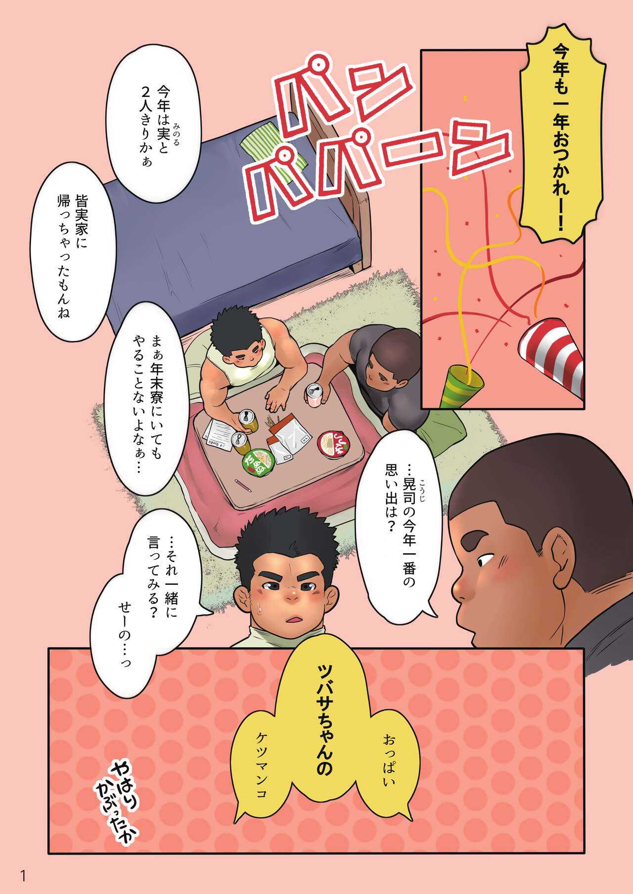 Kyuji vs Kyuji page 2 full