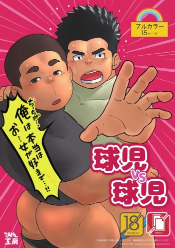 [Pyon] Kyuji vs Kyuji [Digital] cover