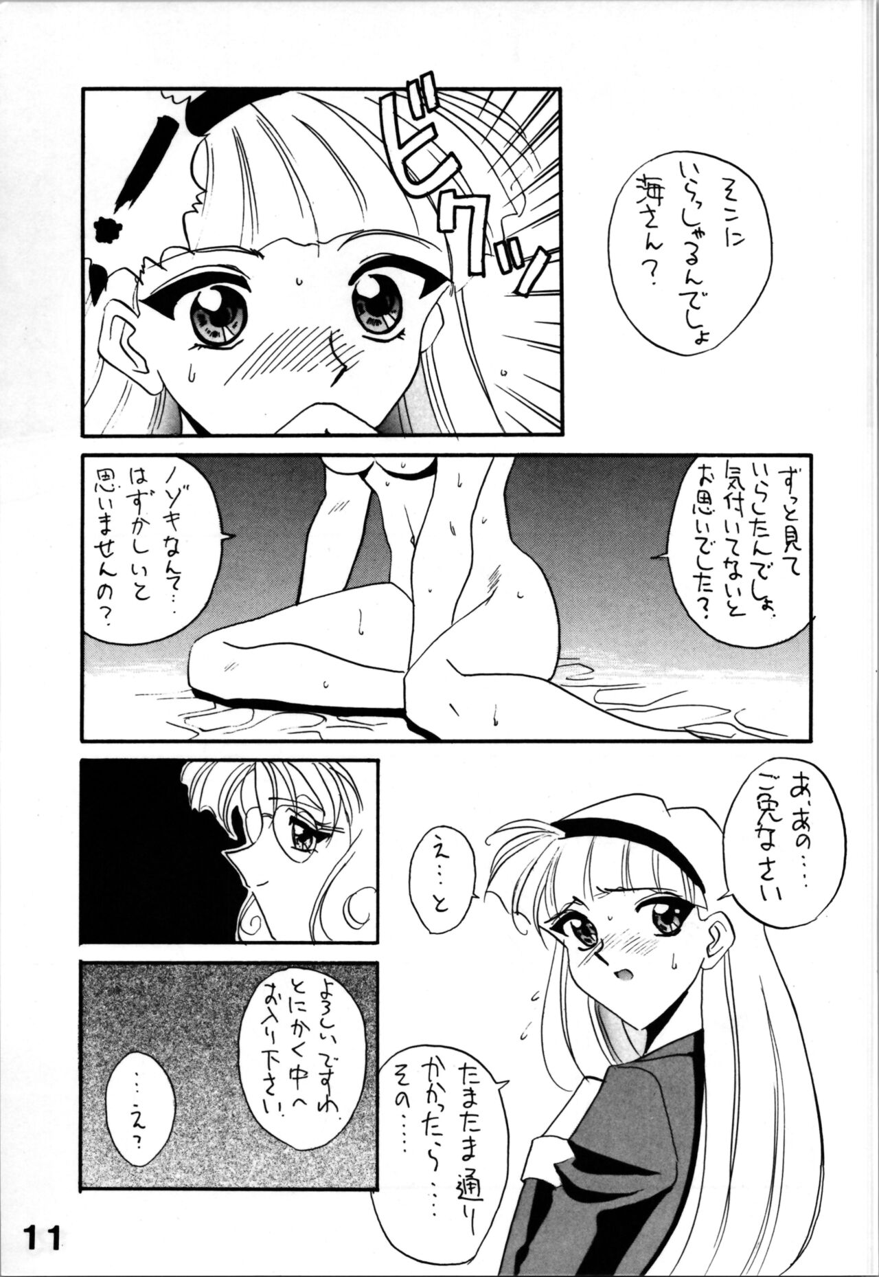 HB vol.3 page 11 full
