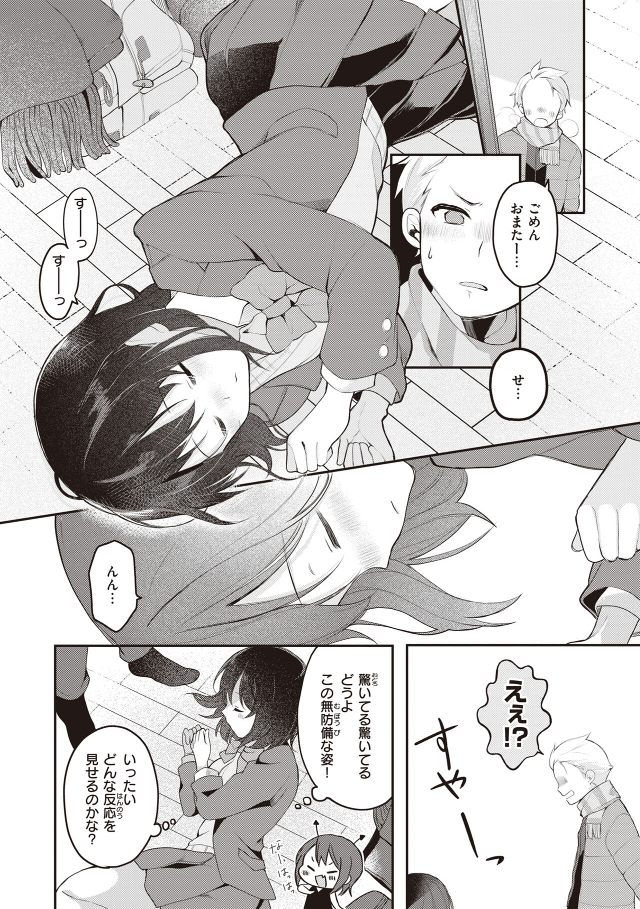 Eromanga-teki na Seikatsu - My Life Is a Pornography page 11 full