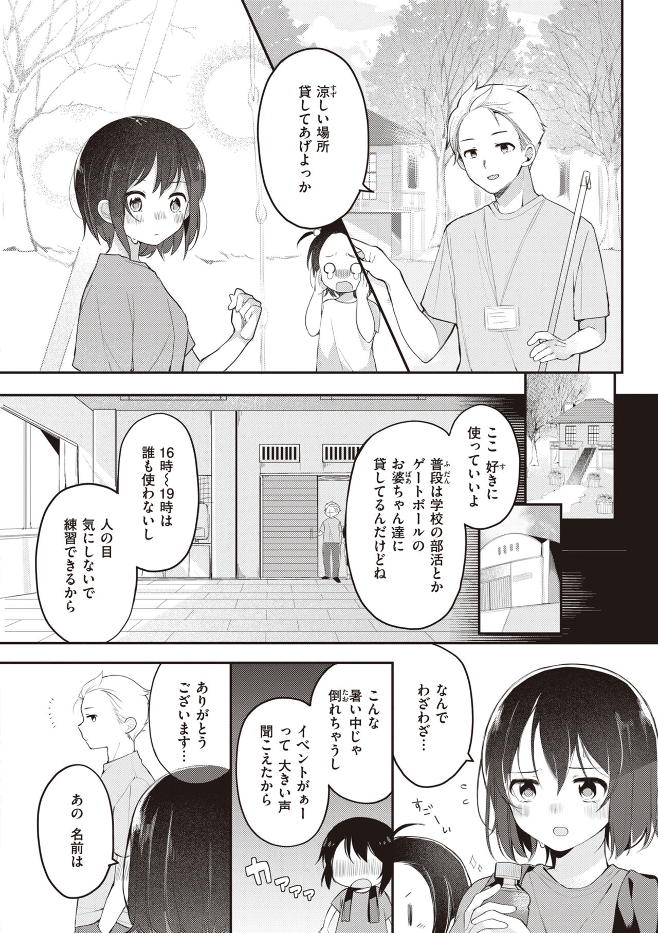 Eromanga-teki na Seikatsu - My Life Is a Pornography page 6 full