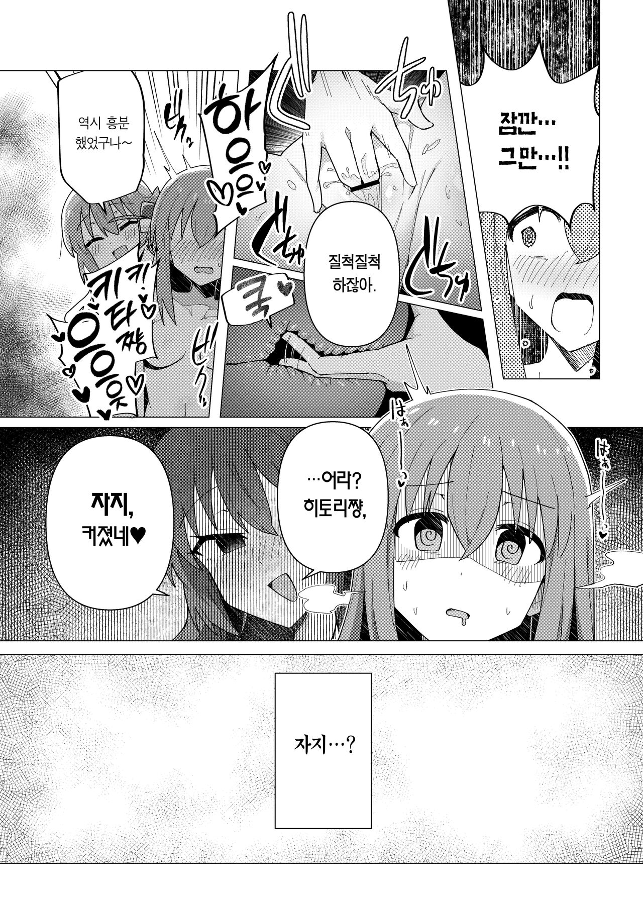Saiin Zecchou | 최음절정 page 10 full