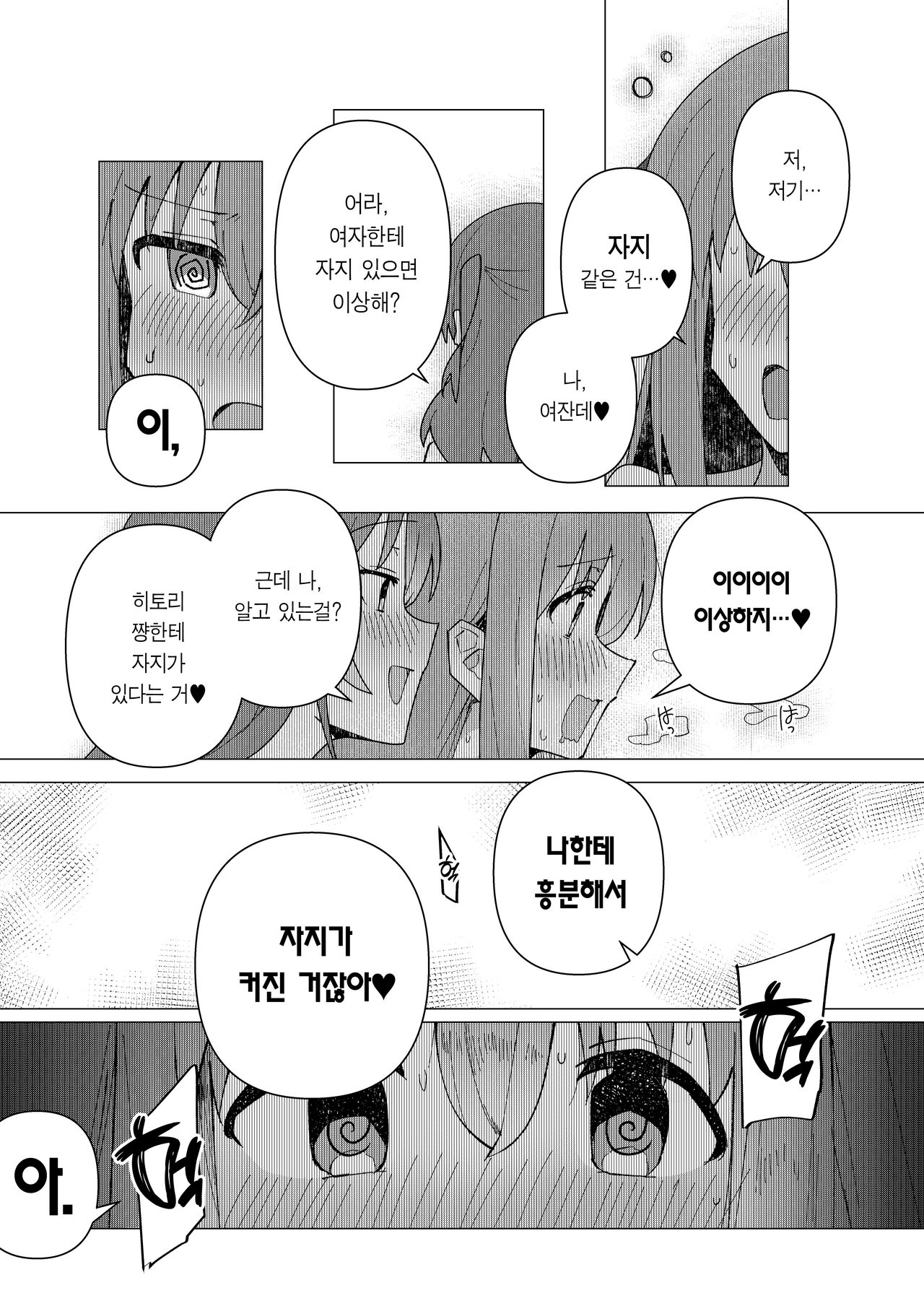 Saiin Zecchou | 최음절정 page 11 full