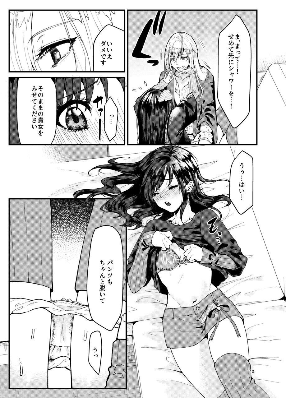Dansei Idol ni okasa reru hanashi page 11 full