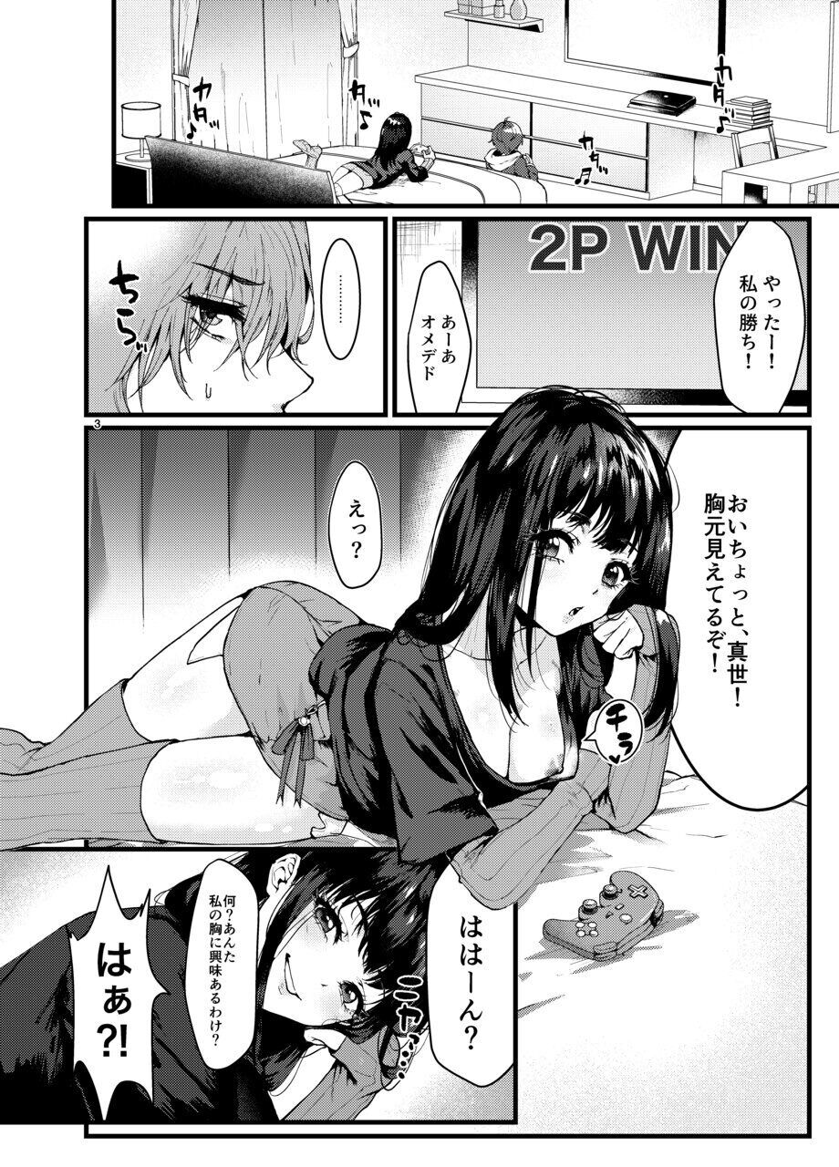 Dansei Idol ni okasa reru hanashi page 2 full