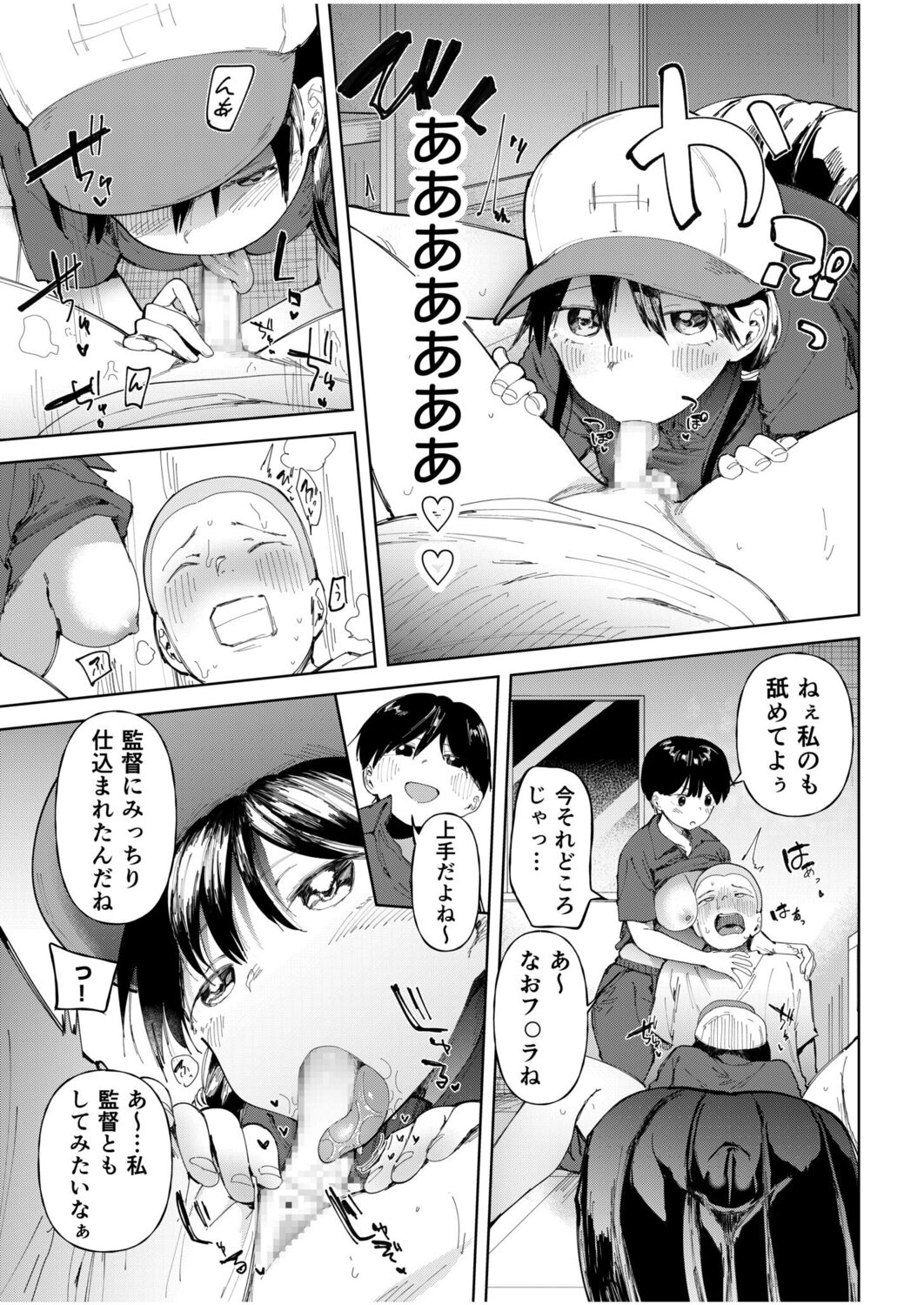 Gakuen yakyubu ~ manatsu no gasshuku-chu ni tanetsuke sa reru joshi maneja-tachi ~4 page 11 full