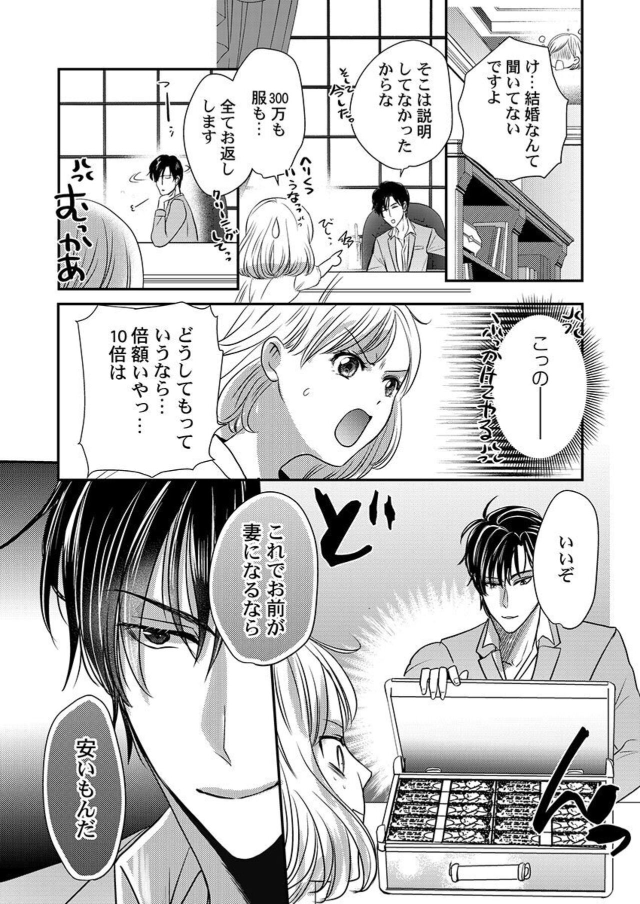 Supadari Bōkun no Chōkyō wa Amakute Hageshī. ～ Furimāpuri de Daifūgō ni Ochi ● Saremashita 1 page 11 full