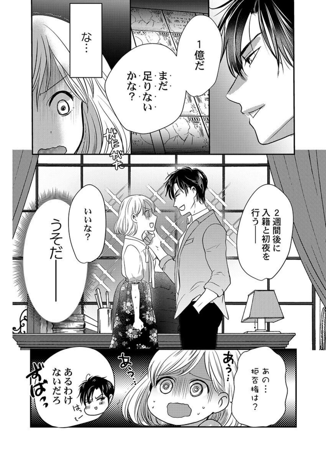 Supadari Bōkun no Chōkyō wa Amakute Hageshī. ～ Furimāpuri de Daifūgō ni Ochi ● Saremashita 1 page 12 full