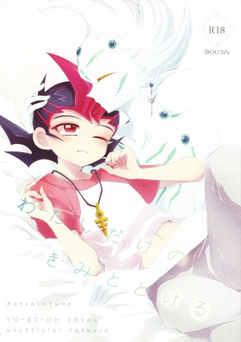 (C103) [mowano (Chitose)] Watashi dake no Kimi to Tokeru + Isu (Yu-Gi-Oh! ZEXAL) cover