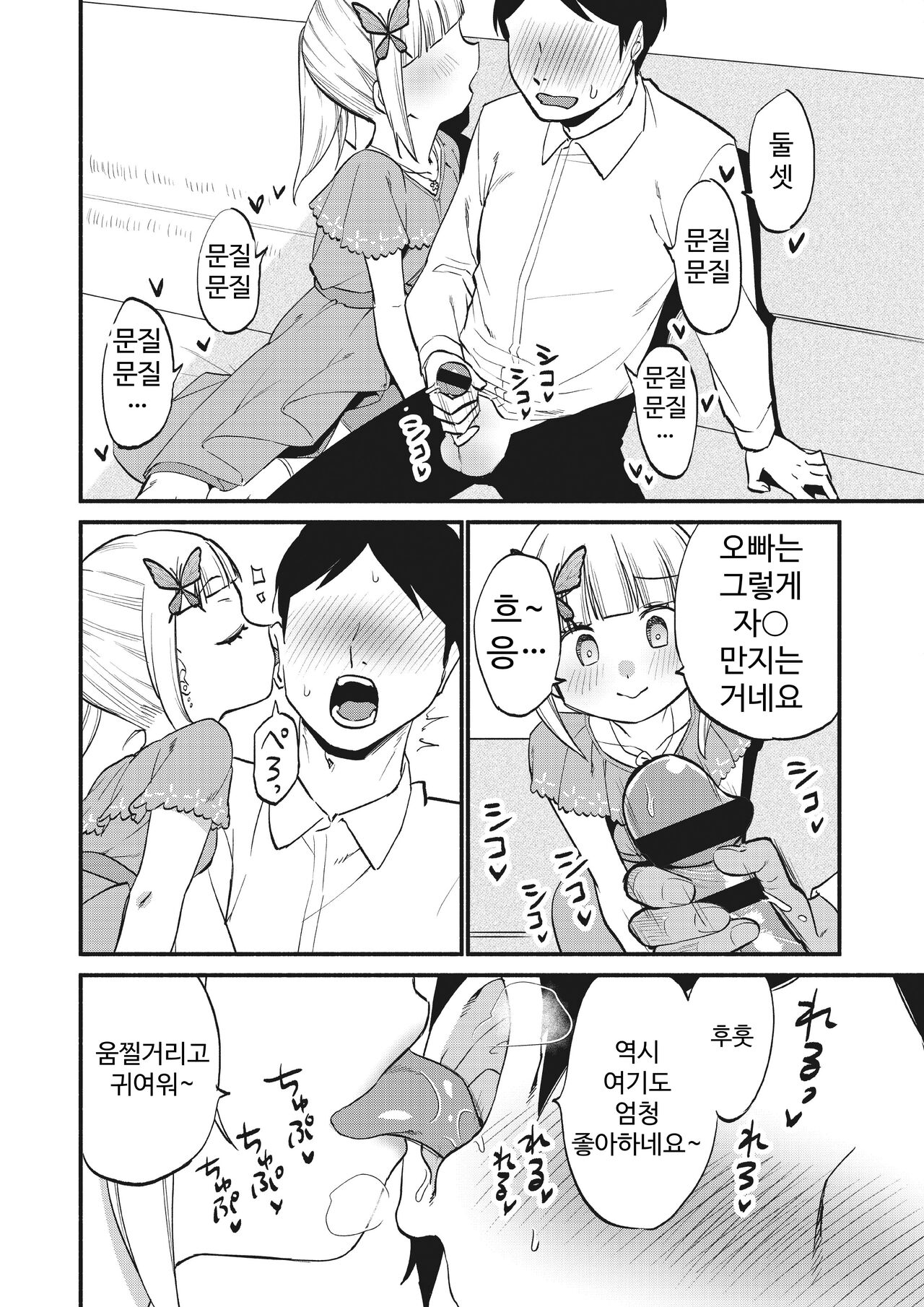 Jouryuu Kaikyuu Senyou no Koukyuuten de Junior Idol ni Sakusei Gohoushi shite morau | 상류 계급 전용의 고급 가게에서 니어 아이돌에게 착정 봉사를 받다 page 10 full