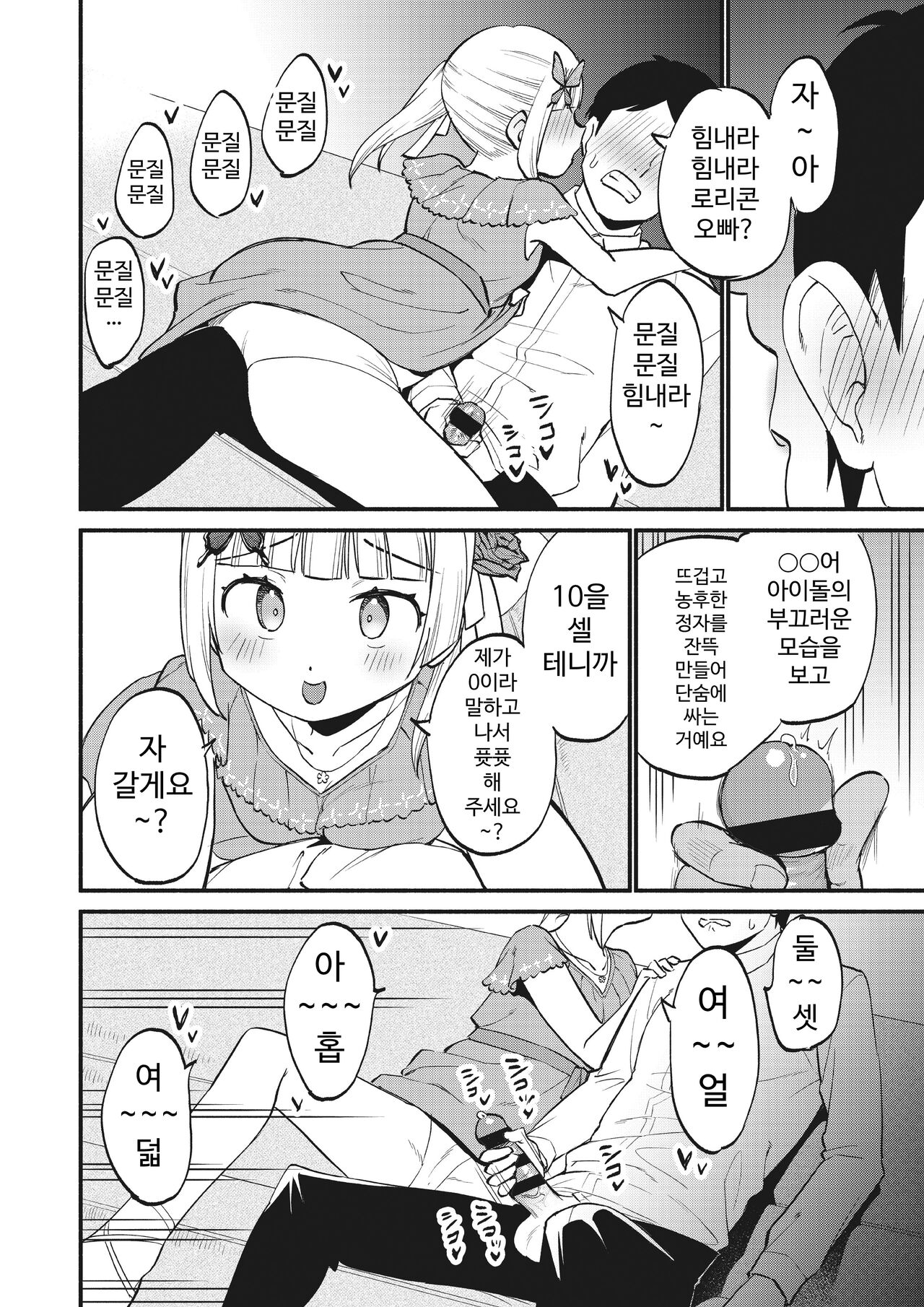 Jouryuu Kaikyuu Senyou no Koukyuuten de Junior Idol ni Sakusei Gohoushi shite morau | 상류 계급 전용의 고급 가게에서 니어 아이돌에게 착정 봉사를 받다 page 12 full